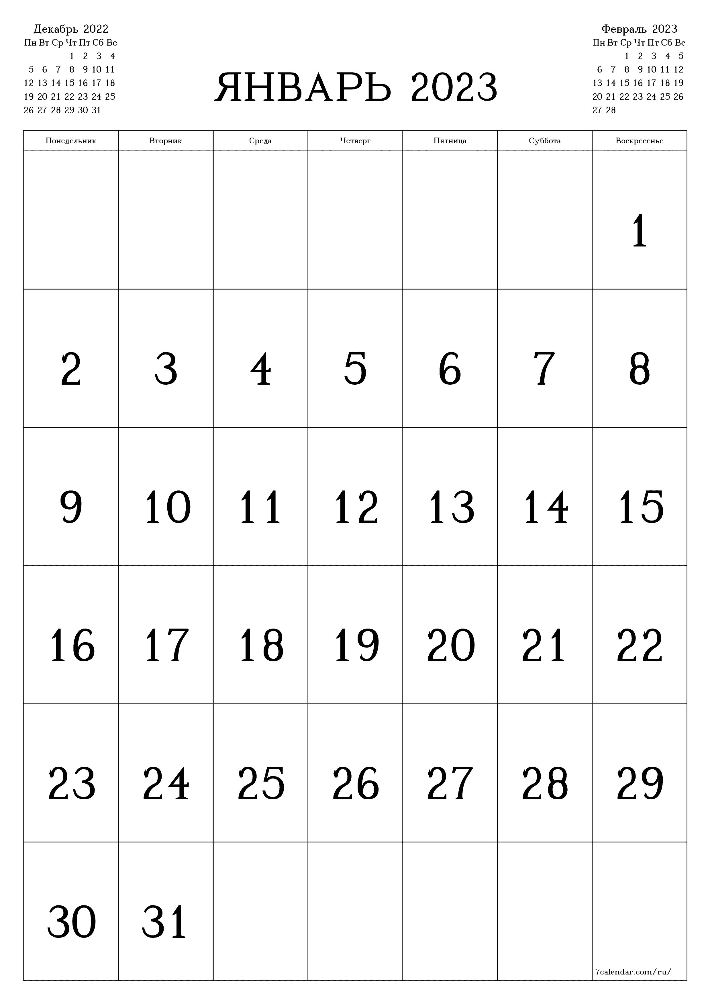 распечатать настенный шаблон календаря бесплатный вертикальный Ежемесячный календарь Январь (Янв) 2023