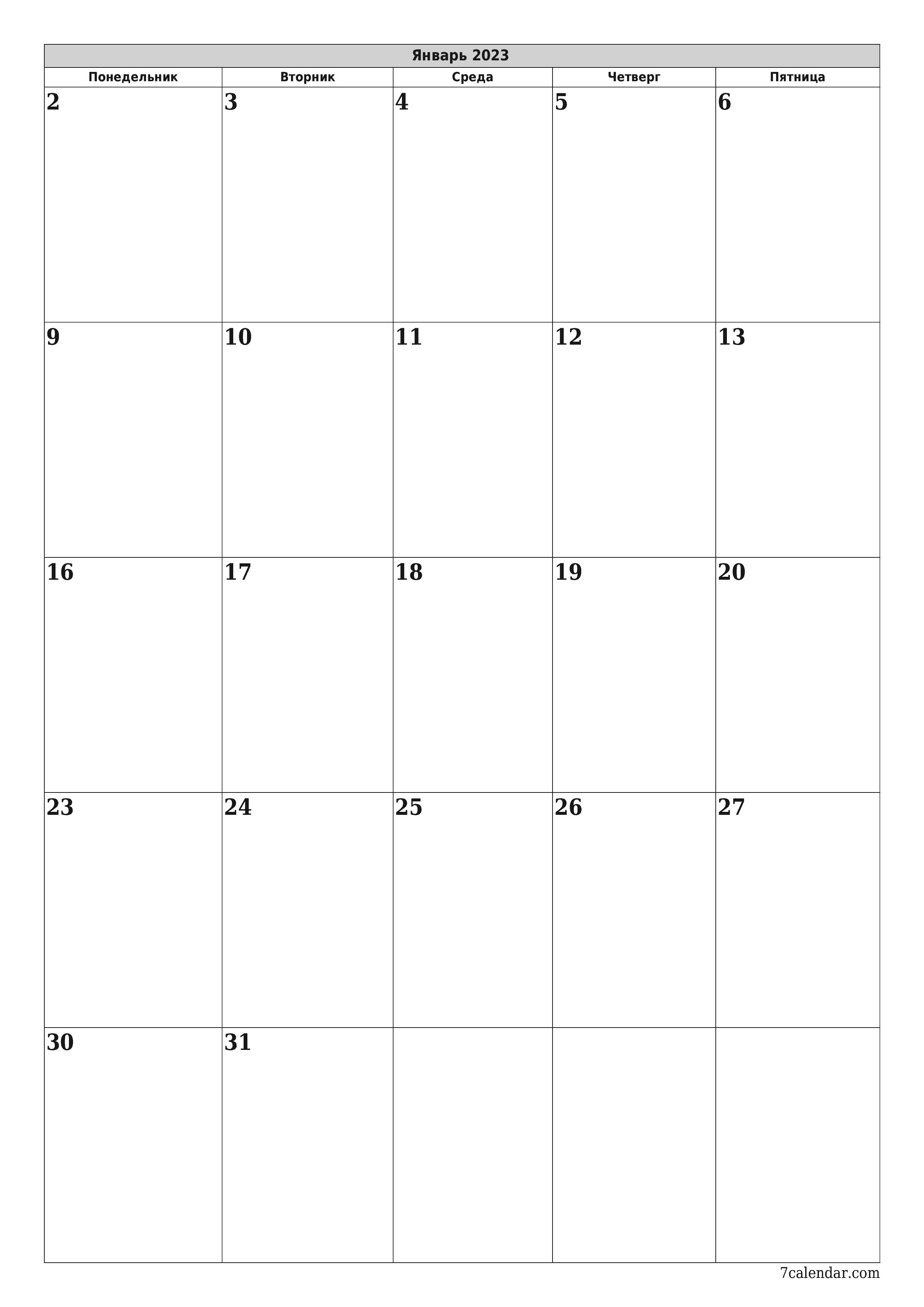 распечатать настенный шаблон календаря бесплатный вертикальный Ежемесячный планер календарь Январь (Янв) 2023