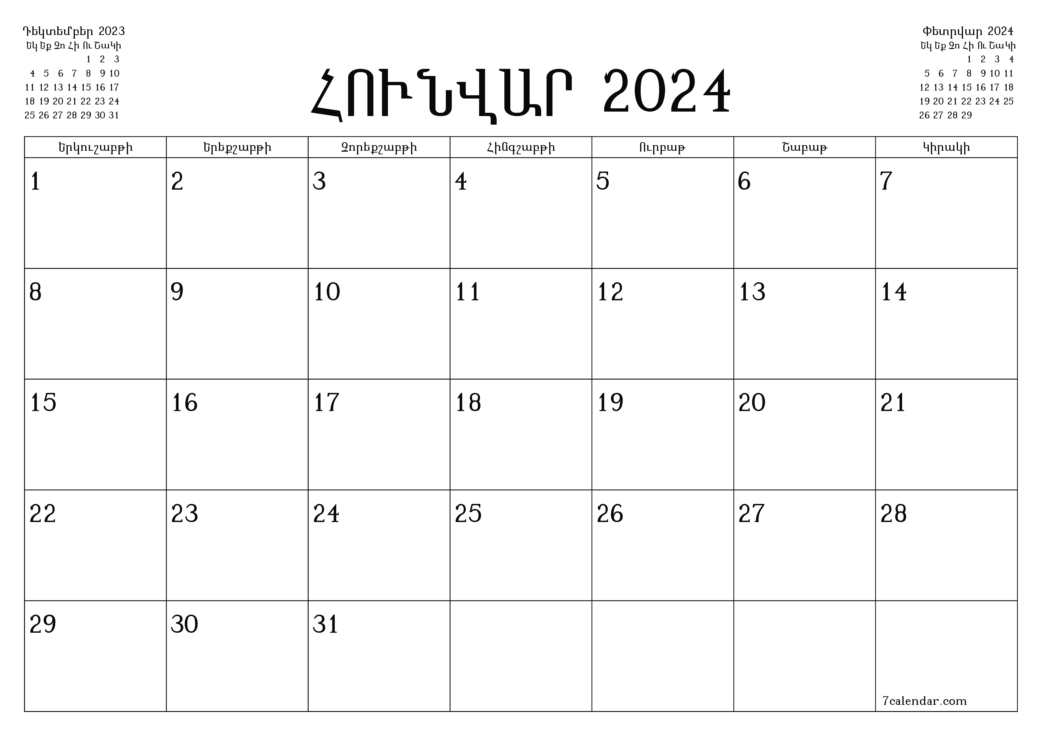 Դատարկ ամսական պլանավորող ամսվա համար Հունվար 2024 նշումներով, պահեք և տպեք PDF- ում PNG Armenian
