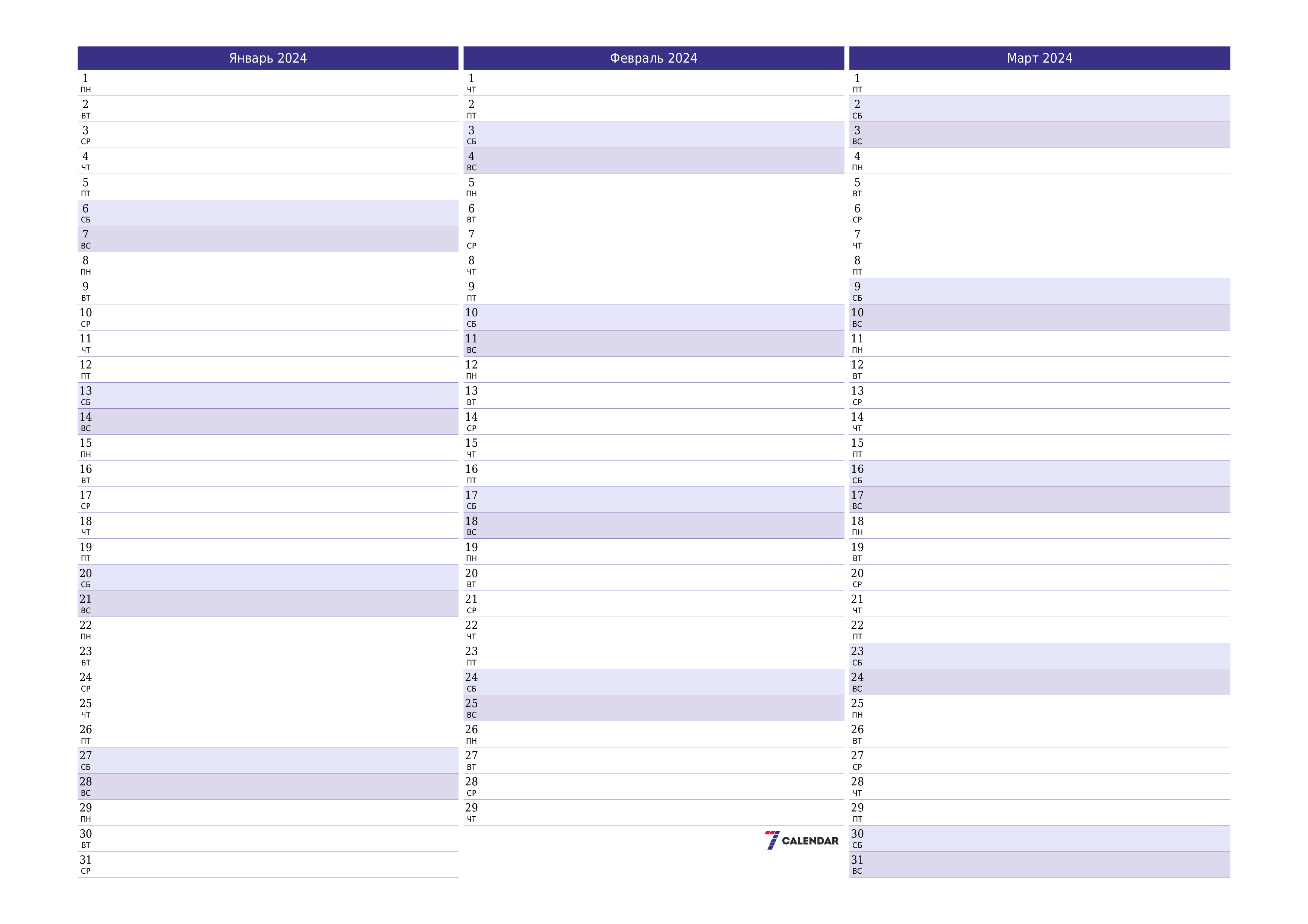 Календари и планеры для печати на месяц Январь 2024 A4, A3 в PDF и PNG -  7calendar