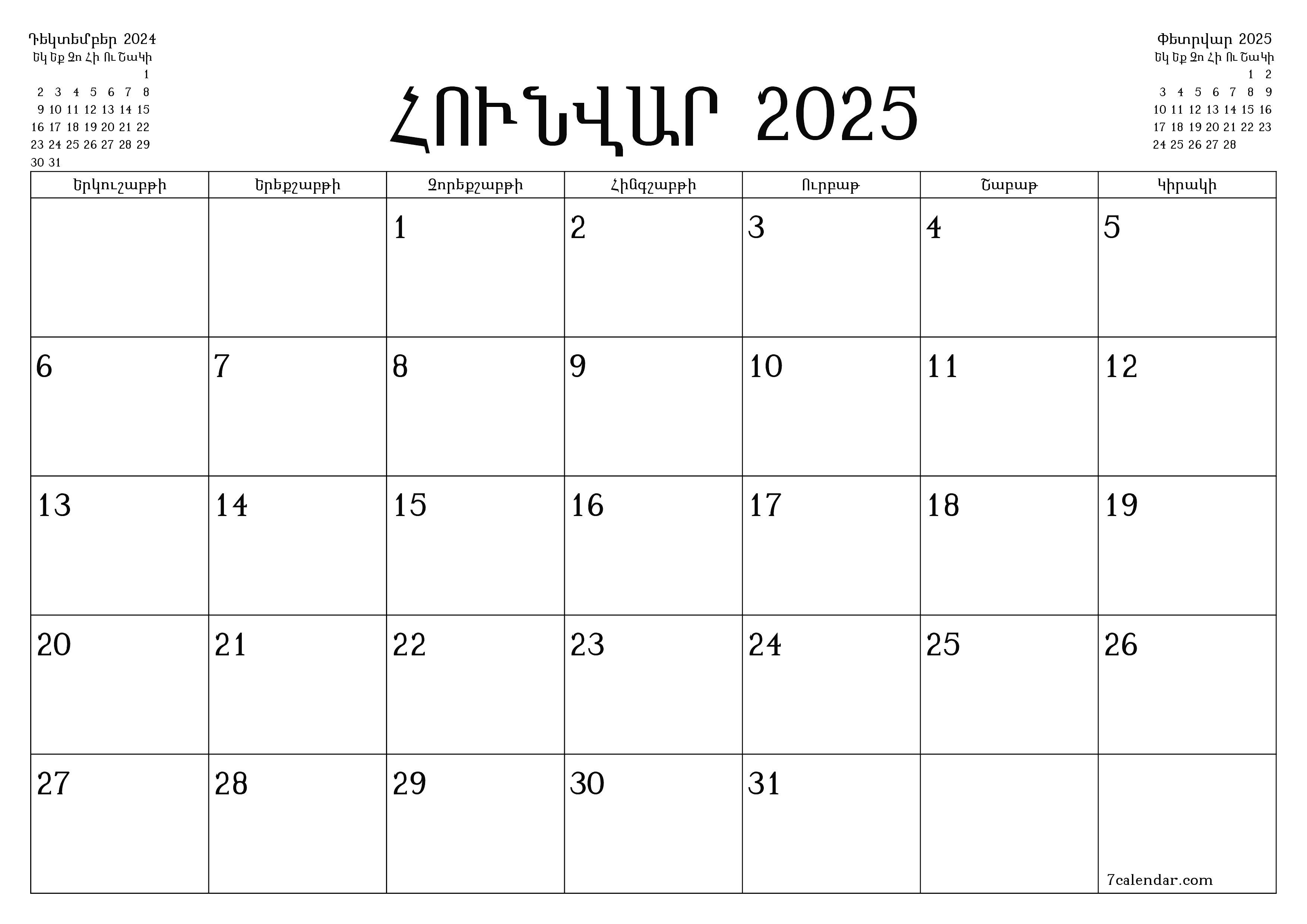 Դատարկ ամսական պլանավորող ամսվա համար Հունվար 2025 նշումներով, պահեք և տպեք PDF- ում PNG Armenian