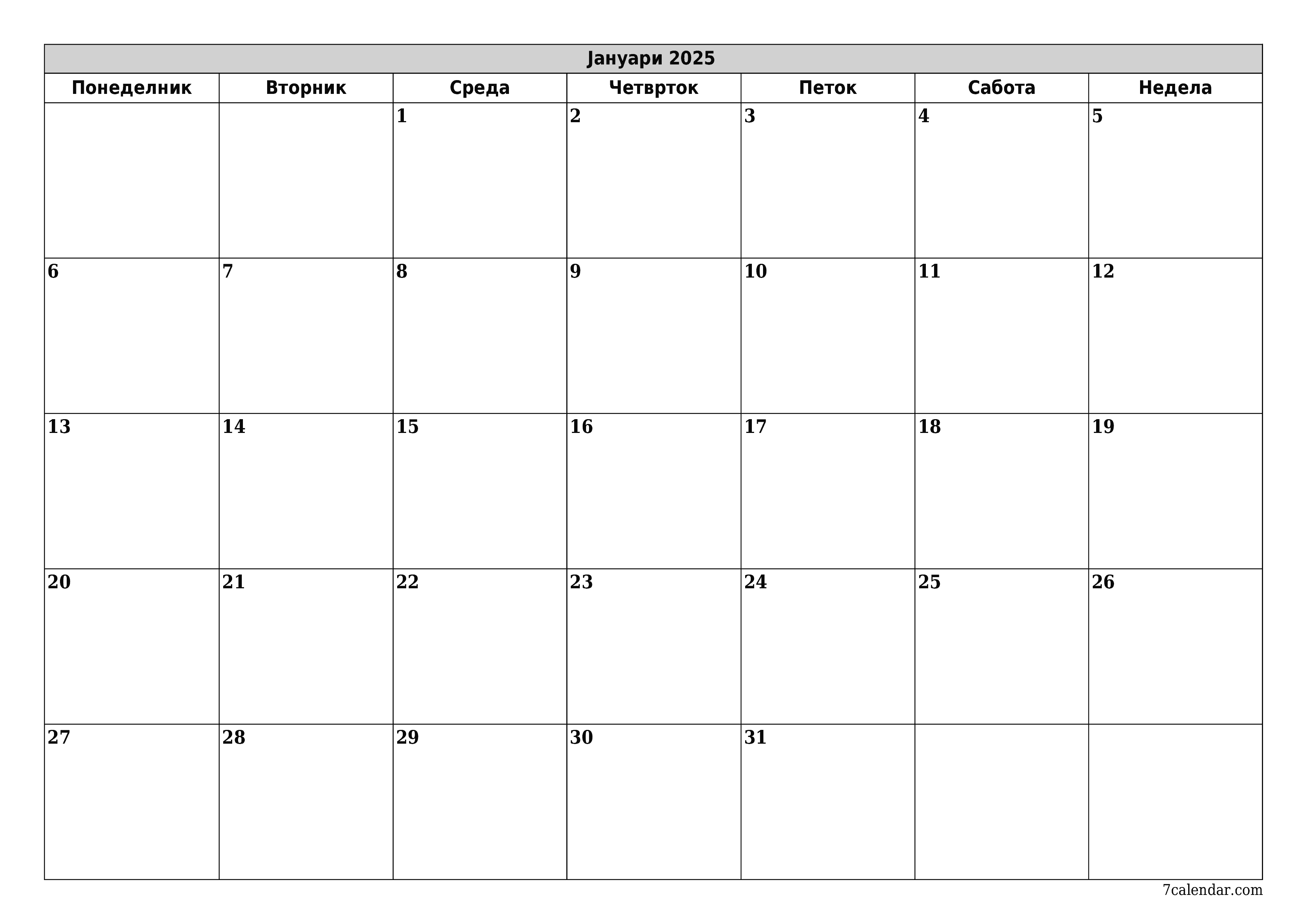 Празен месечен календарски планер за месец Јануари 2025 со белешки зачувани и печатени во PDF PNG Macedonian