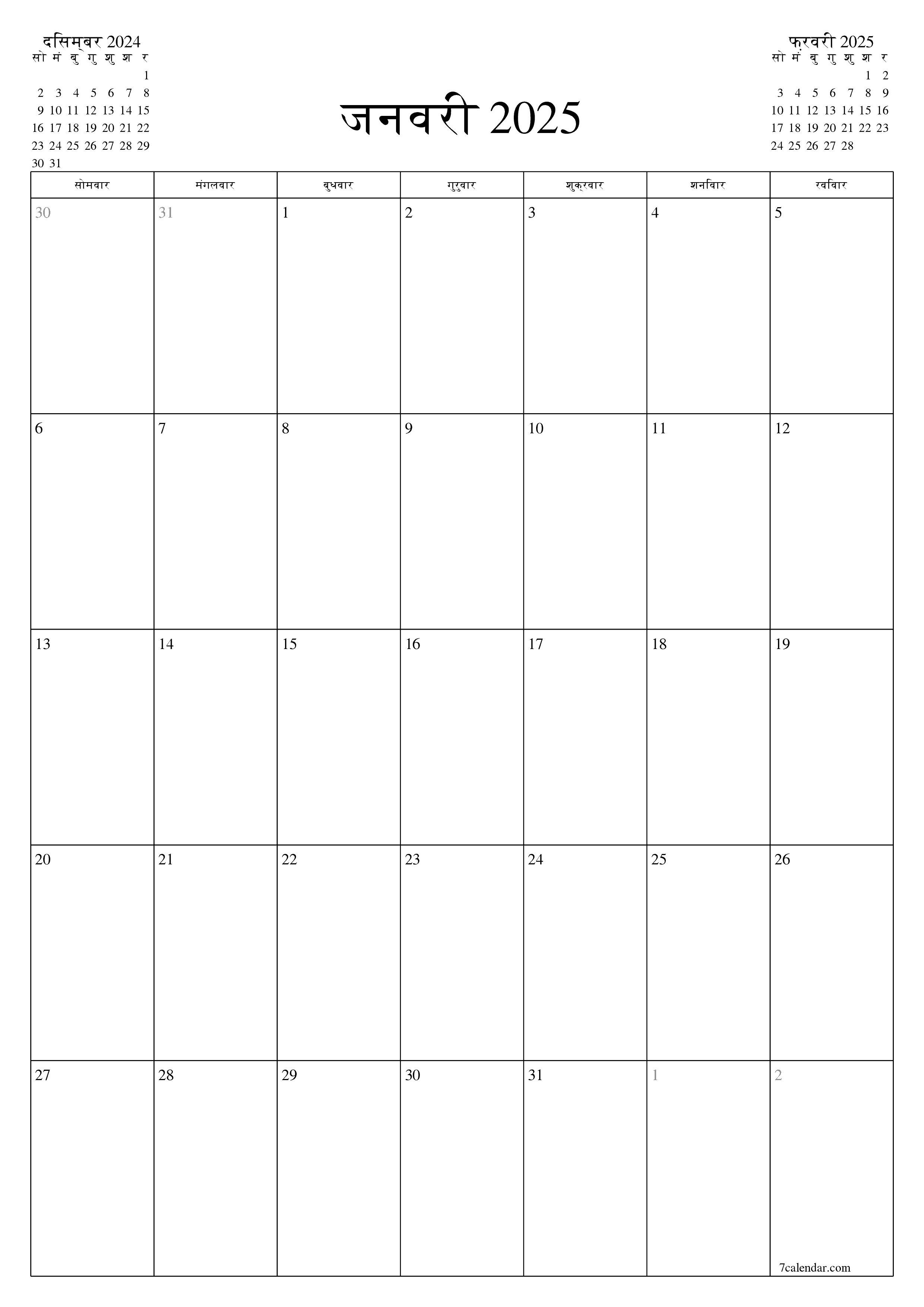 प्रिंट करने योग्य कैलेंडर दीवार तिथिपत्री कैलेंडर टेम्पलेट मुफ्त कैलेंडरखड़ा मासिक जनवरी (जन) 2025