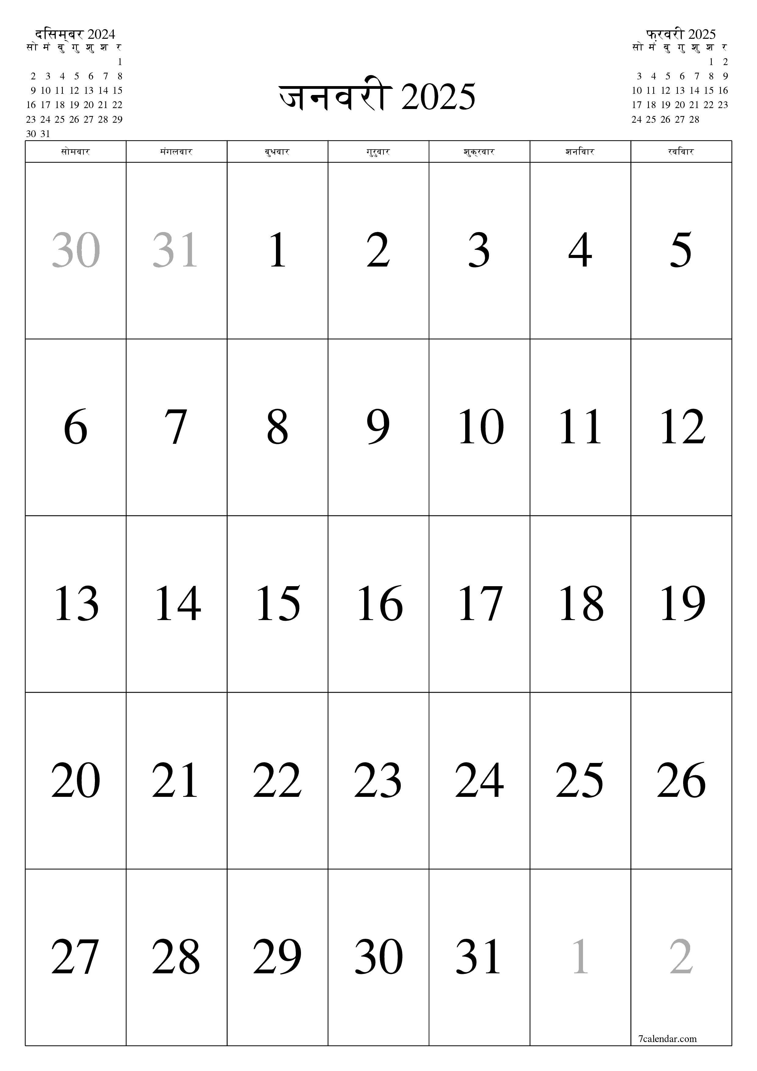प्रिंट करने योग्य कैलेंडर दीवार तिथिपत्री कैलेंडर टेम्पलेट मुफ्त कैलेंडरखड़ा मासिक जनवरी (जन) 2025