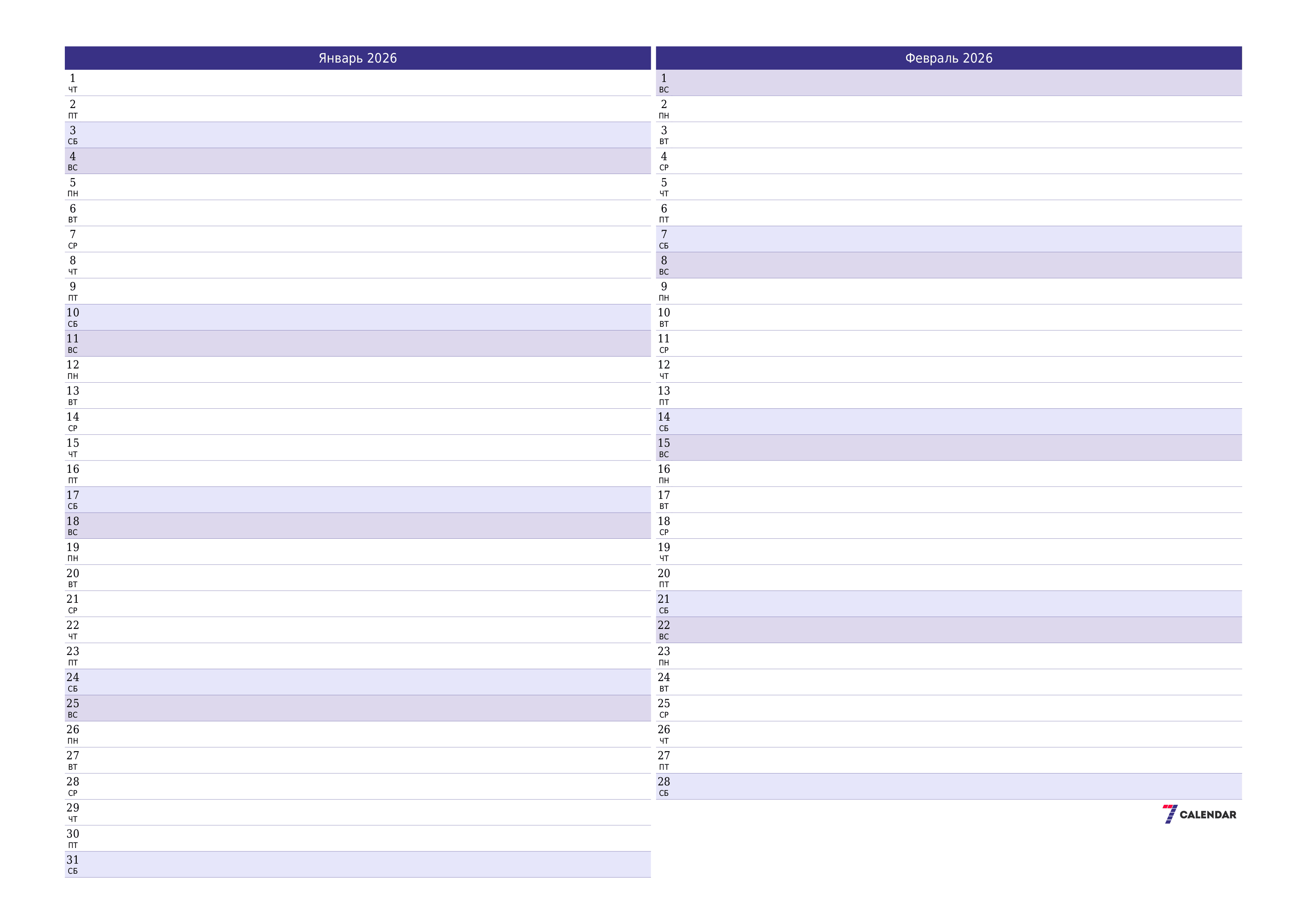 Пустой ежемесячный календарь-планер на месяц Январь 2026