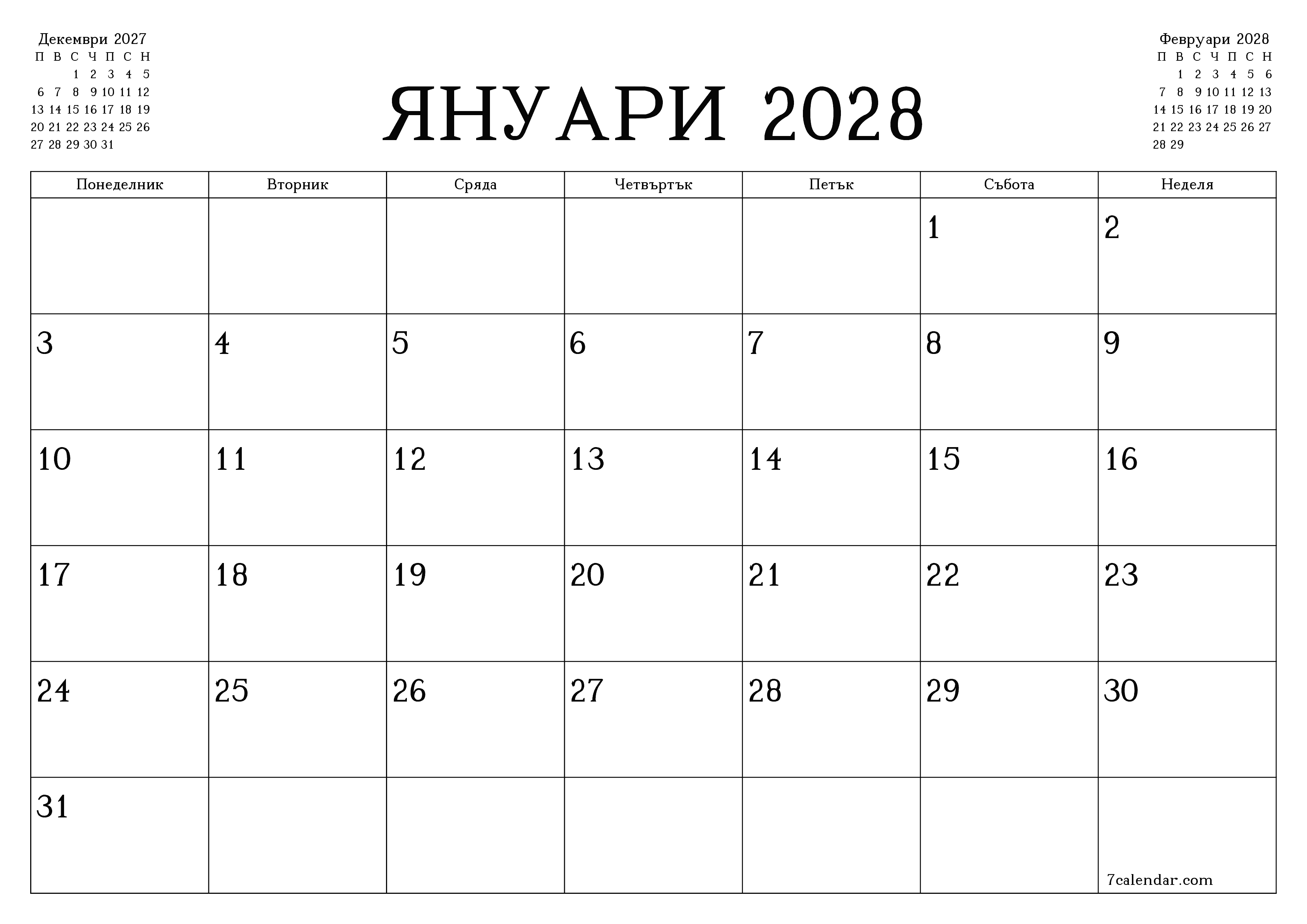 Празен месечен планер за месец Януари 2028 с бележки, запазете и отпечатайте в PDF PNG Bulgarian