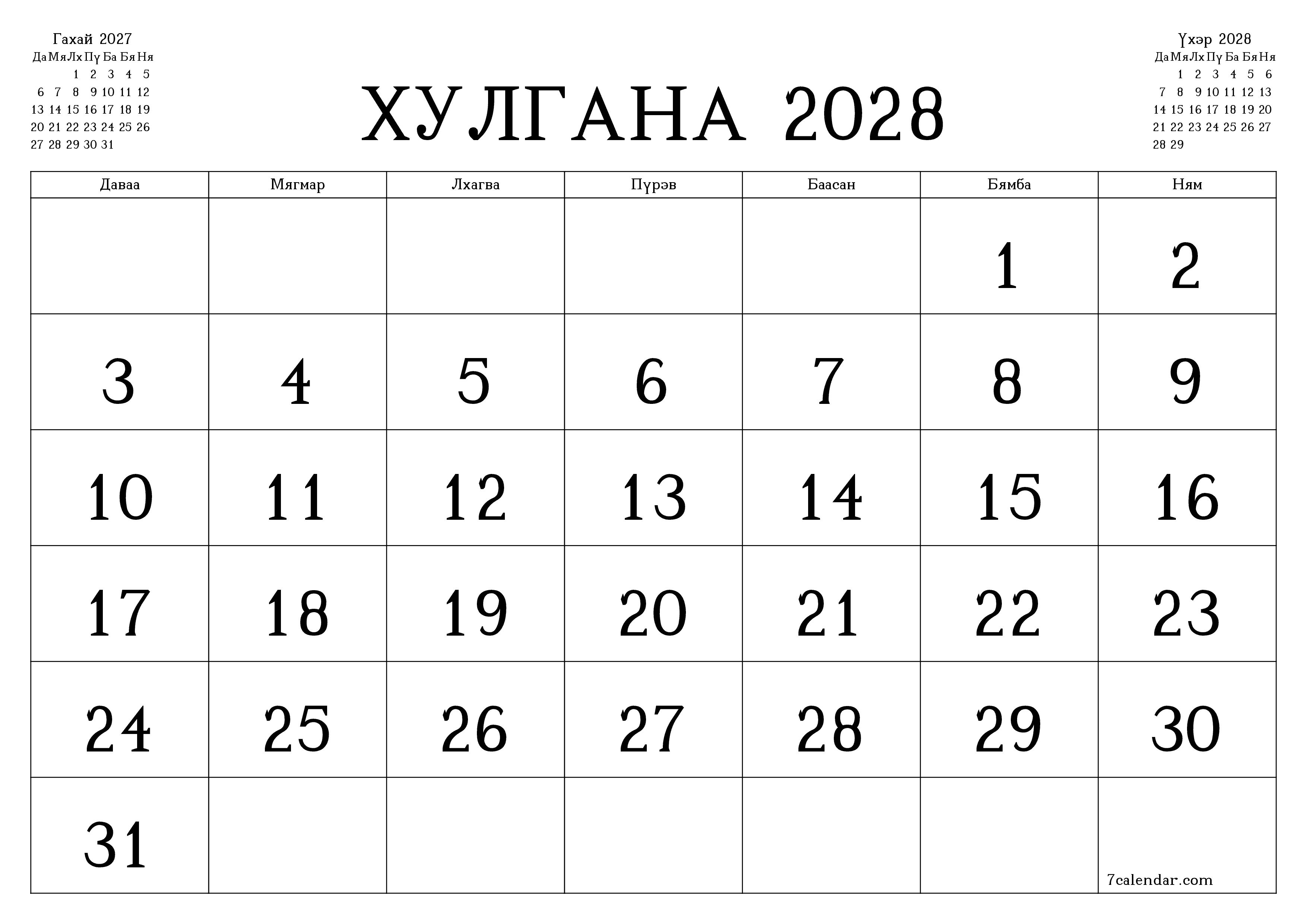 Хулгана 2028 сарын сар бүрийн төлөвлөгөөг тэмдэглэлтэй хоосон байлгаж, PDF хэлбэрээр хадгалж, хэвлэ PNG Mongolian