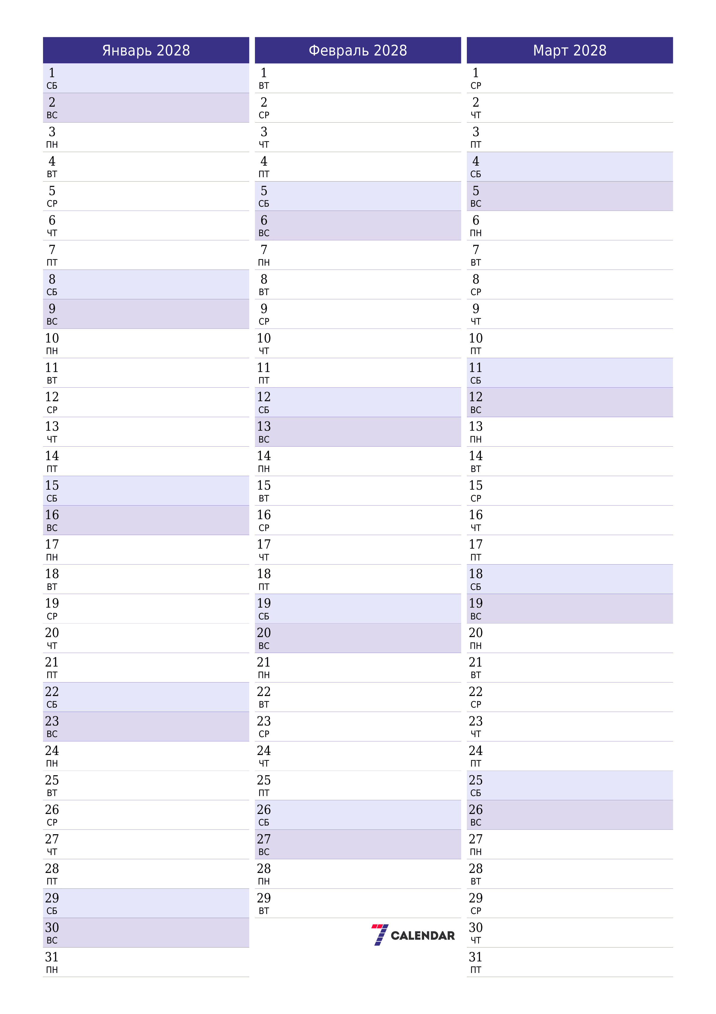 Пустой ежемесячный календарь-планер на месяц Январь 2028
