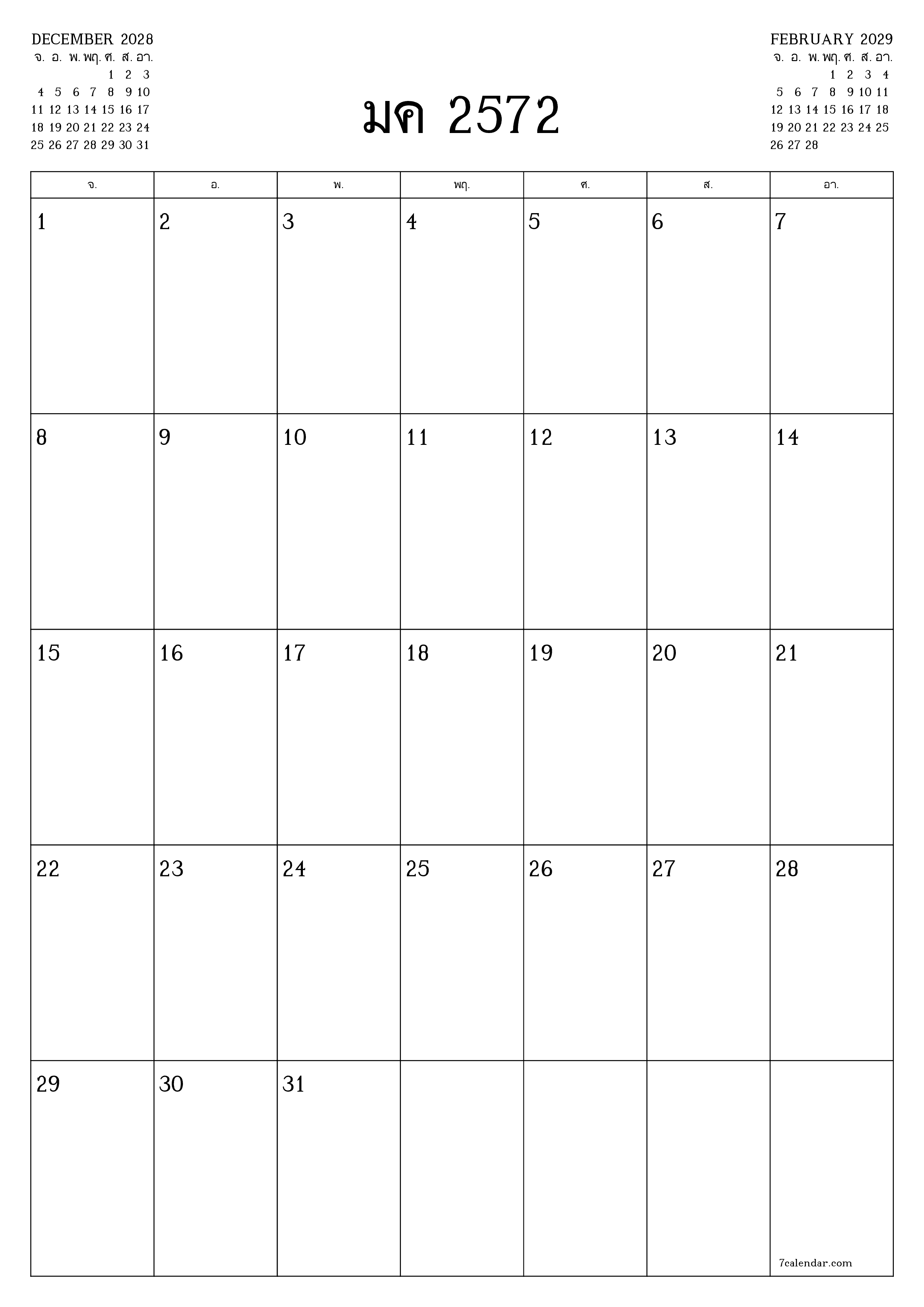 ที่พิมพ์ได้ ติดผนัง แม่แบบ ฟรีแนวตั้ง รายเดือน นักวางแผน ปฏิทิน มกราคม (มค) 2029