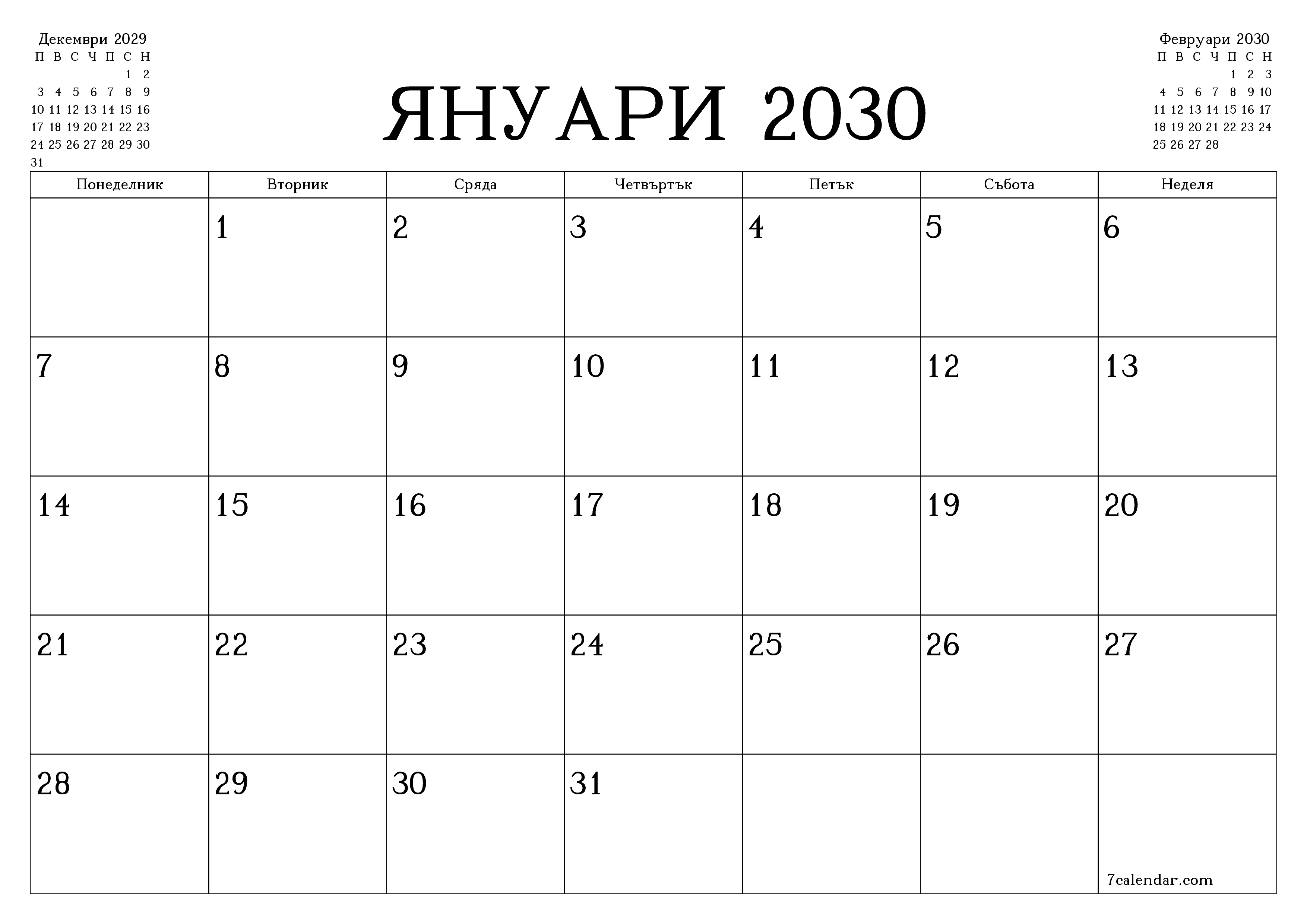 Празен месечен планер за месец Януари 2030 с бележки, запазете и отпечатайте в PDF PNG Bulgarian