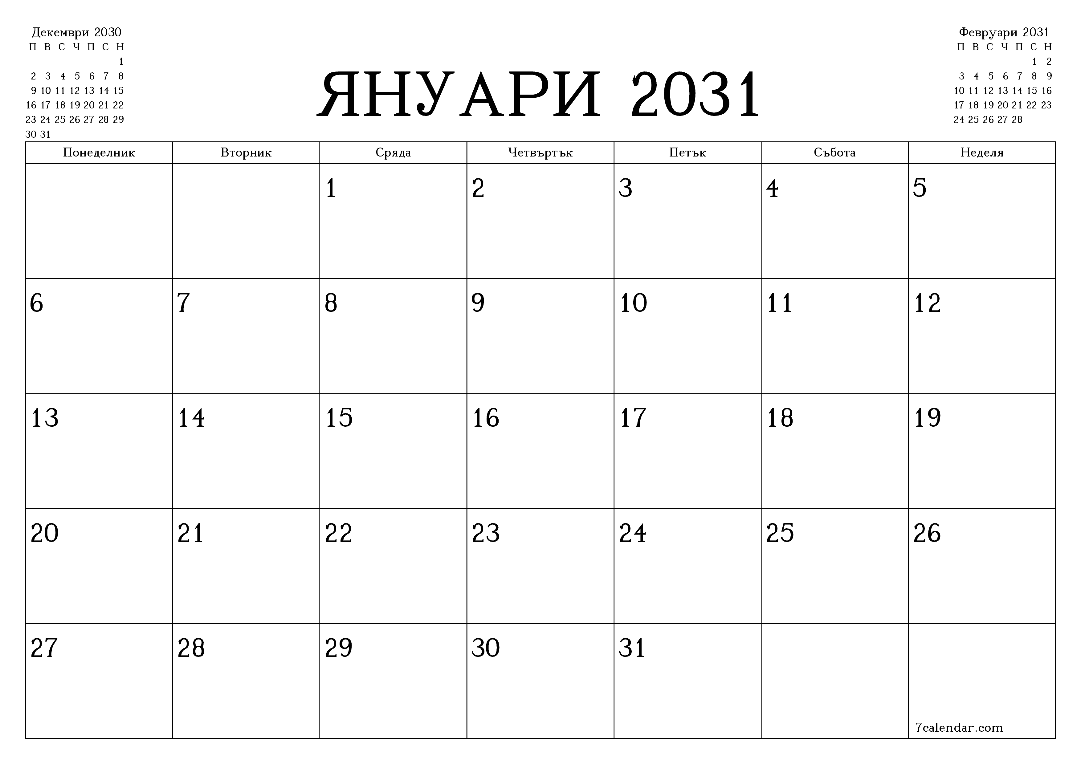 Празен месечен планер за месец Януари 2031 с бележки, запазете и отпечатайте в PDF PNG Bulgarian