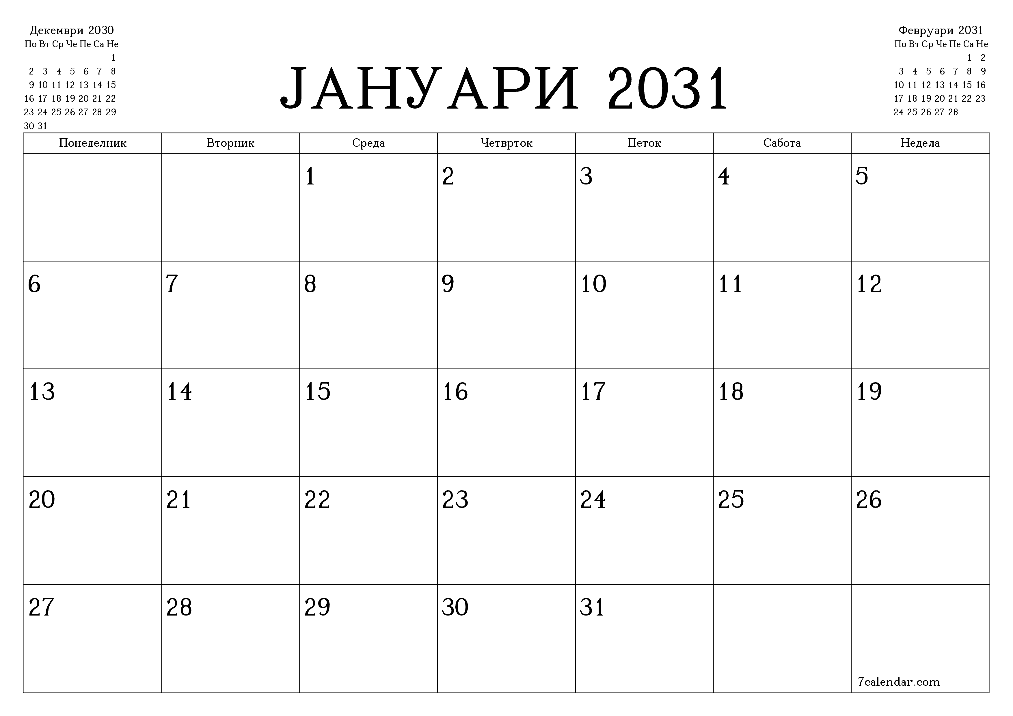 Празен месечен календарски планер за месец Јануари 2031 со белешки зачувани и печатени во PDF PNG Macedonian