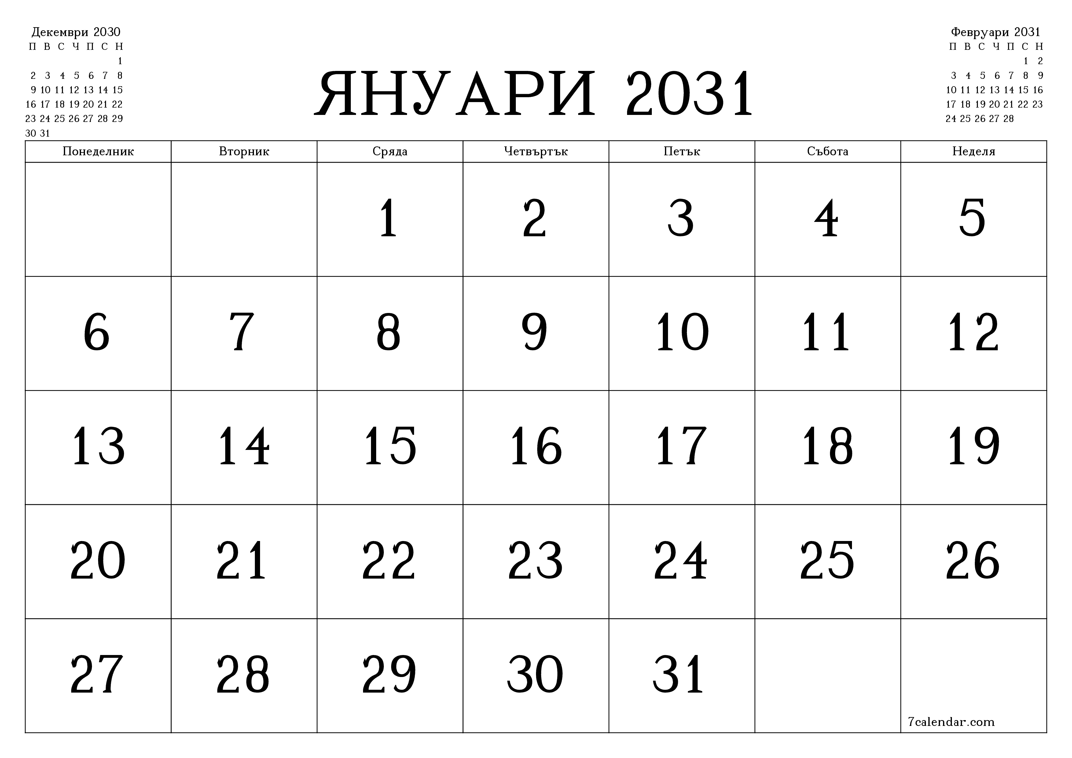 Празен месечен планер за месец Януари 2031 с бележки, запазете и отпечатайте в PDF PNG Bulgarian
