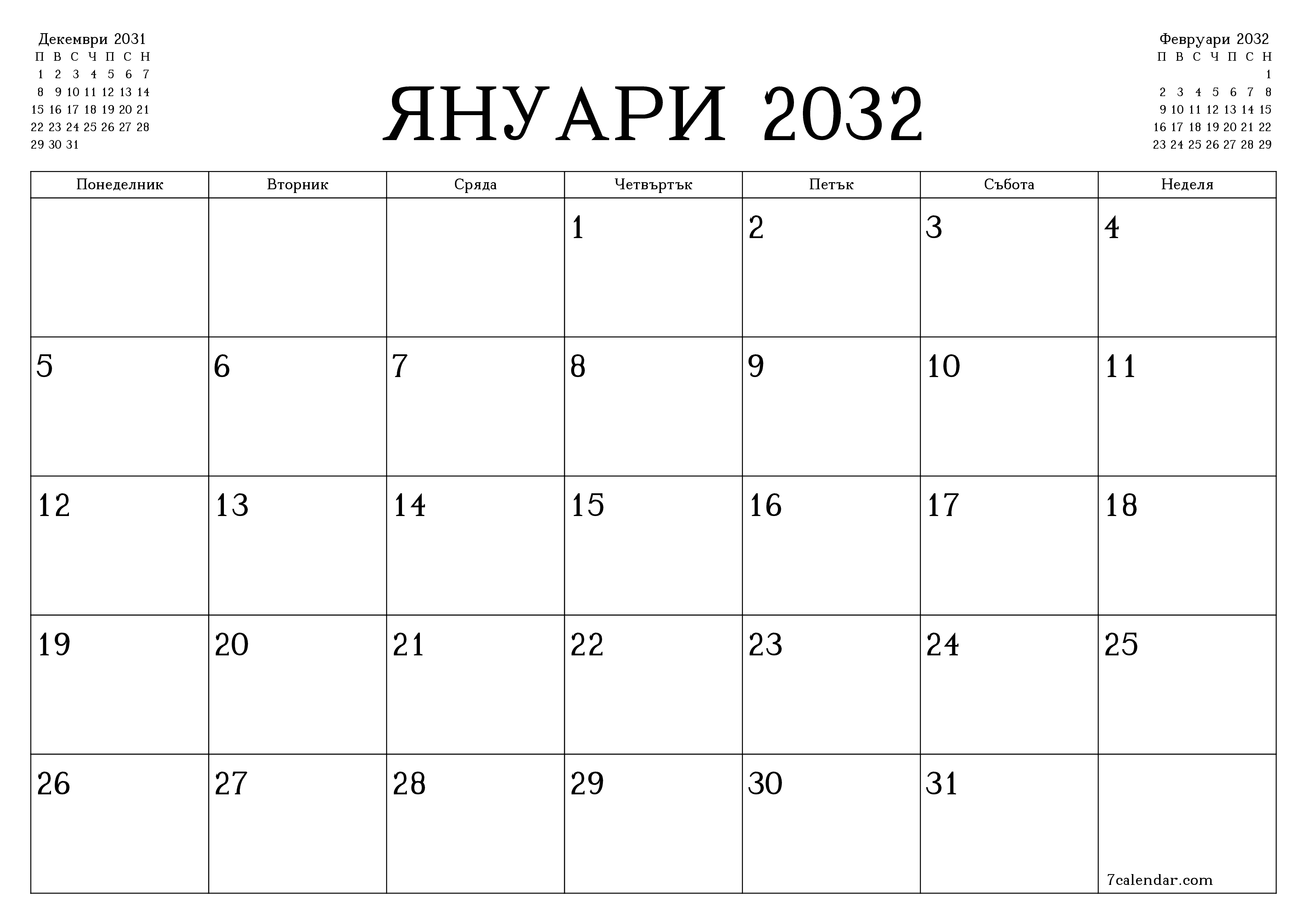 Празен месечен планер за месец Януари 2032 с бележки, запазете и отпечатайте в PDF PNG Bulgarian