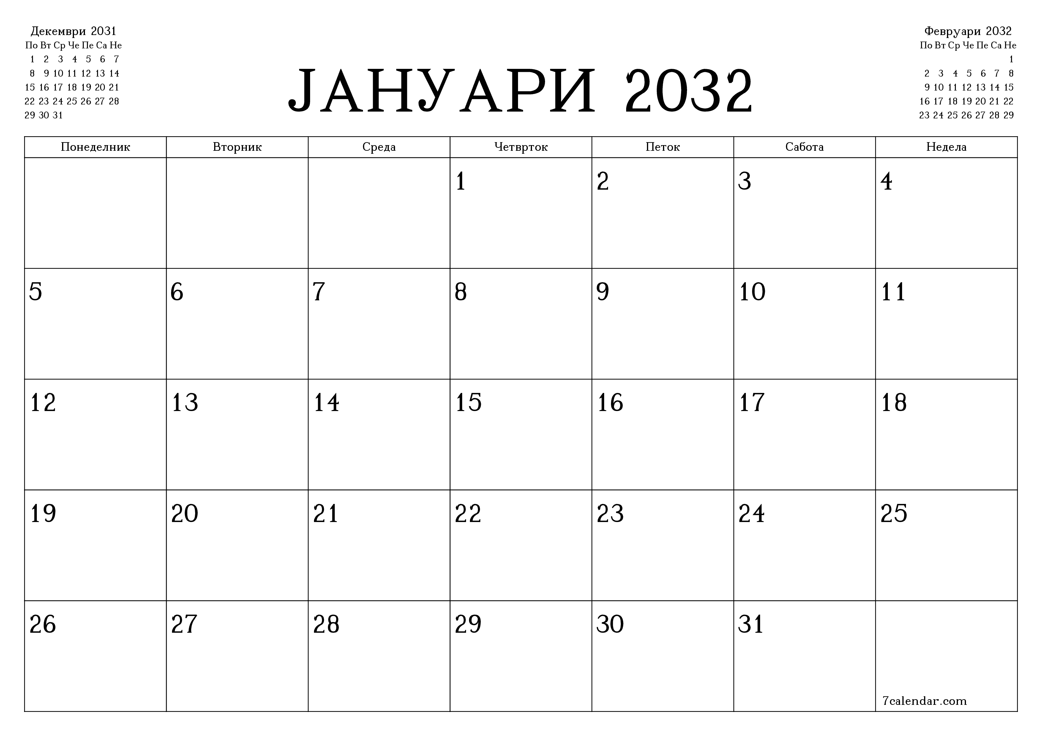 Празен месечен календарски планер за месец Јануари 2032 со белешки зачувани и печатени во PDF PNG Macedonian