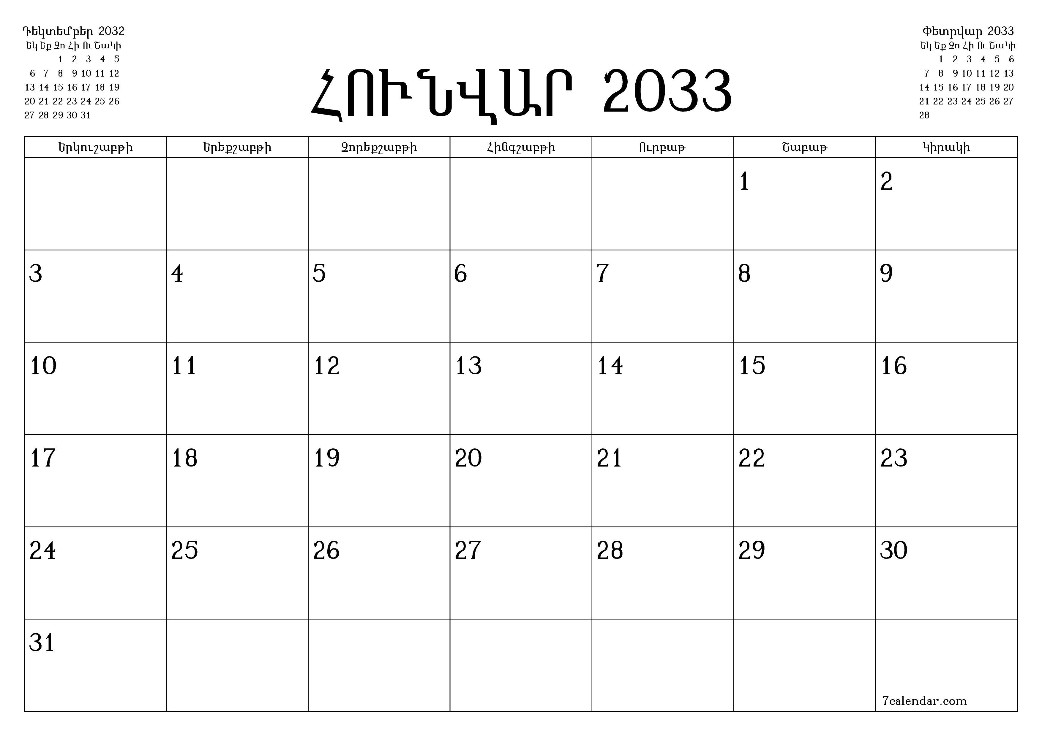 Դատարկ ամսական պլանավորող ամսվա համար Հունվար 2033 նշումներով, պահեք և տպեք PDF- ում PNG Armenian