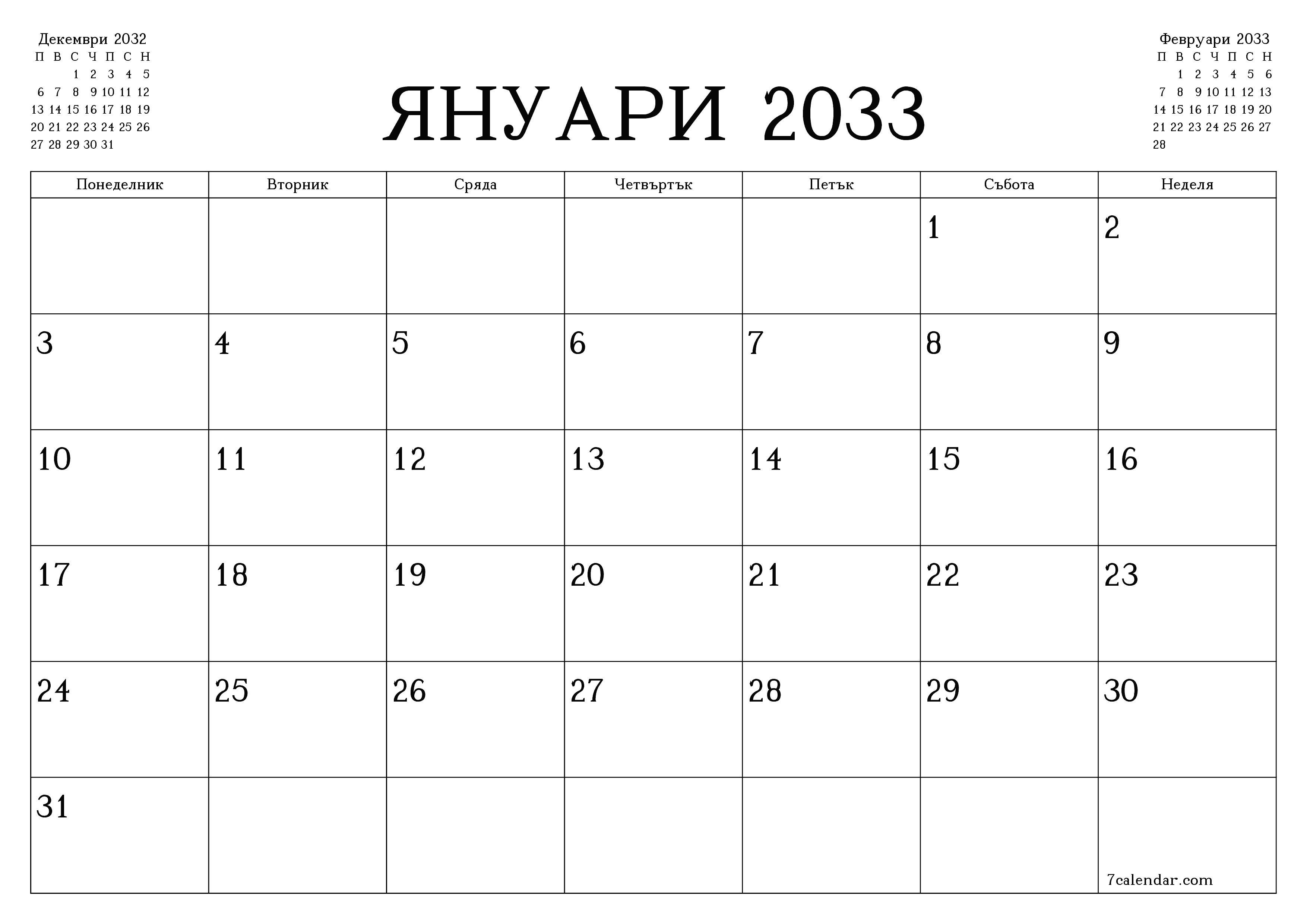 Празен месечен планер за месец Януари 2033 с бележки, запазете и отпечатайте в PDF PNG Bulgarian