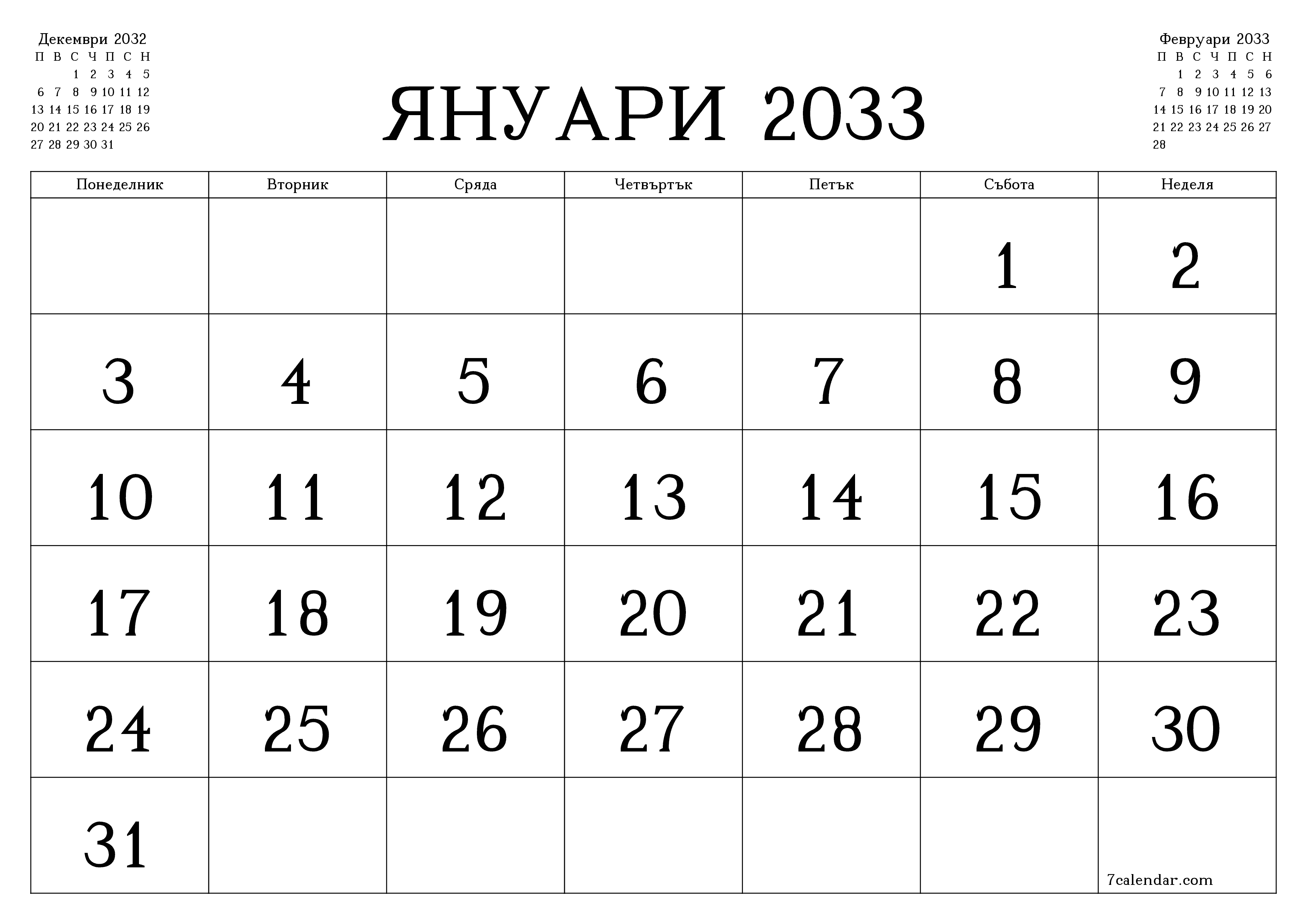 Празен месечен планер за месец Януари 2033 с бележки, запазете и отпечатайте в PDF PNG Bulgarian