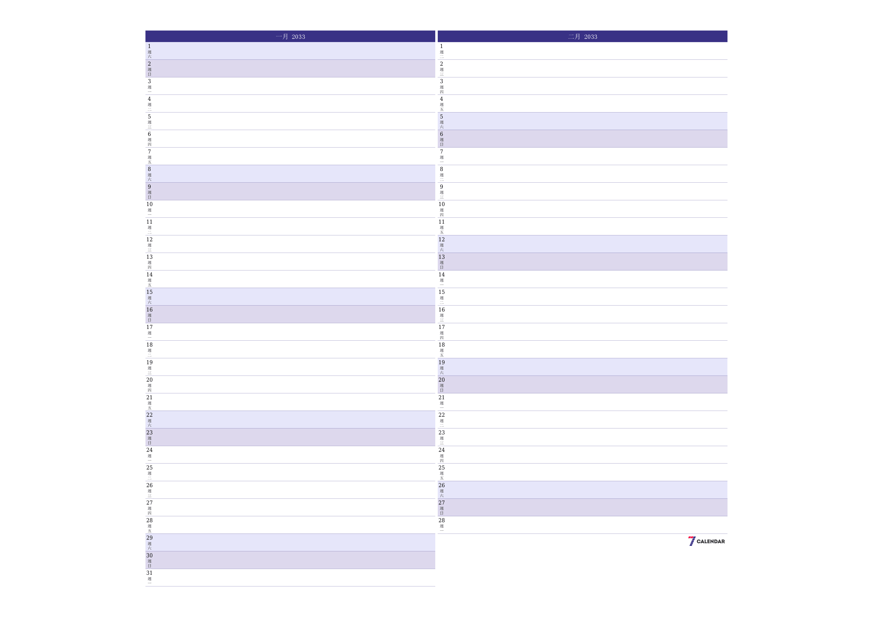每月一月 2033的空月度計劃器帶有註釋，保存並打印到PDF PNG Chinese-7calendar.com