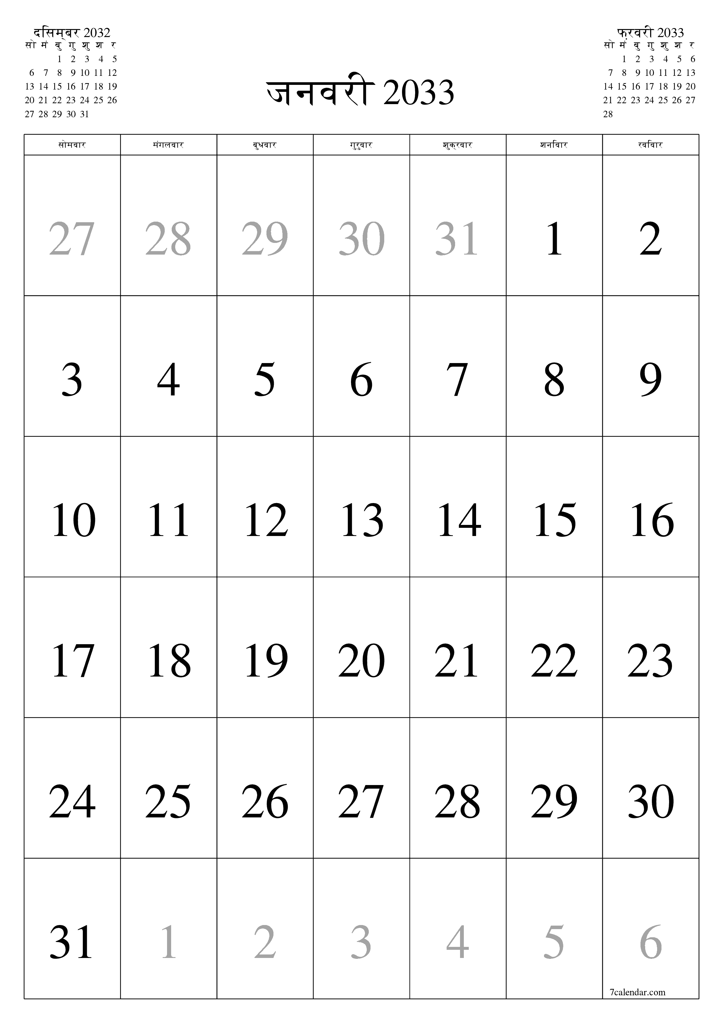 माह जनवरी 2033 के लिए खाली मासिक कैलेंडर योजनाकार नोट्स के साथ, सहेजें और पीडीएफ में प्रिंट करें PNG Hindi