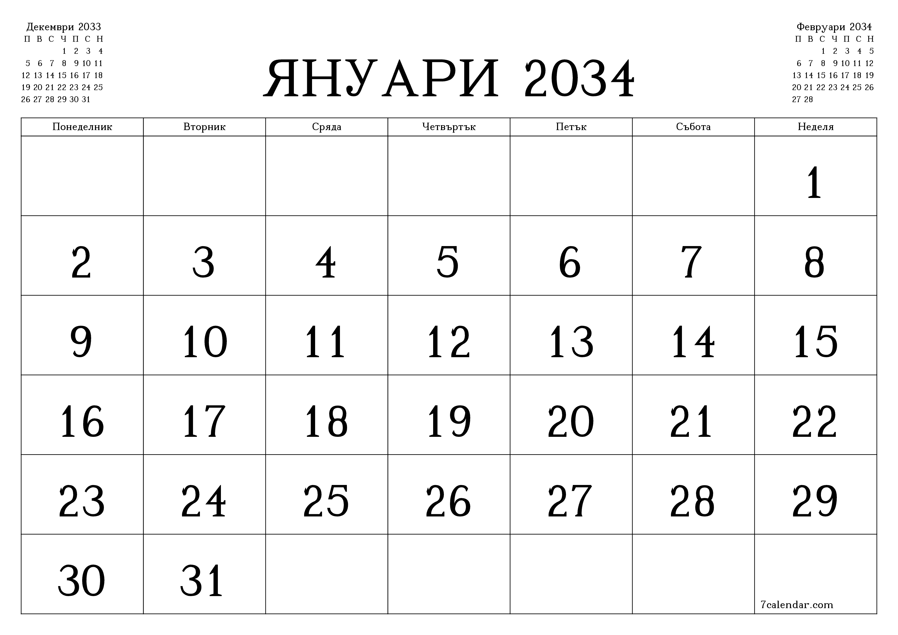 Празен месечен планер за месец Януари 2034 с бележки, запазете и отпечатайте в PDF PNG Bulgarian