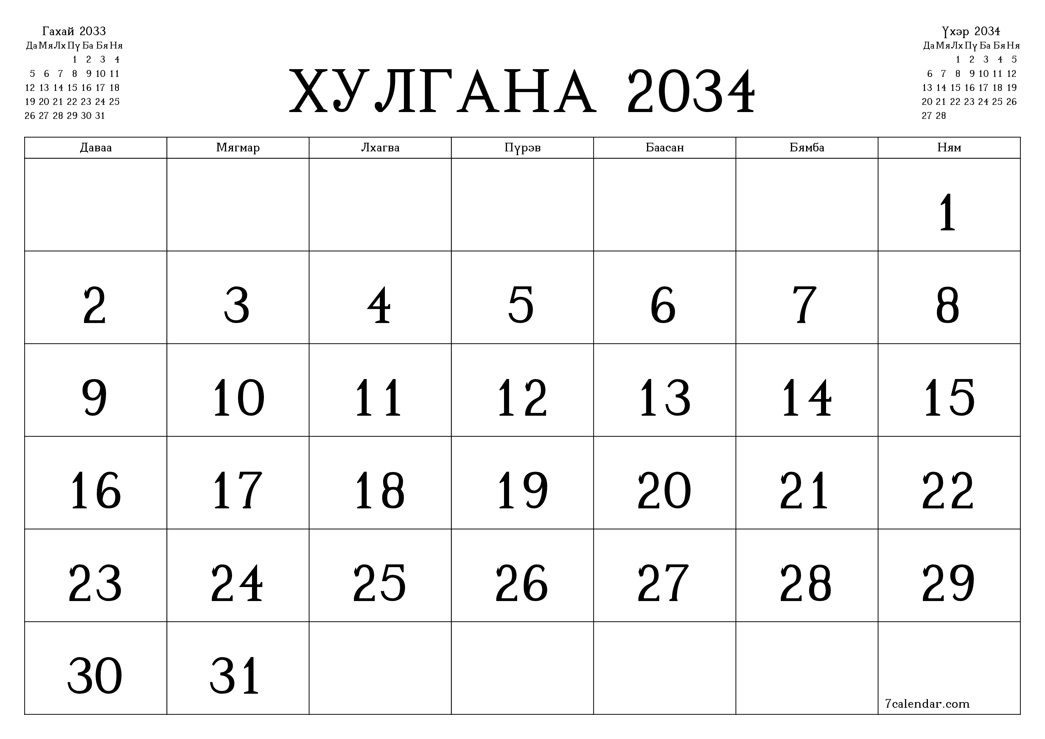 Хулгана 2034 сарын сар бүрийн төлөвлөгөөг тэмдэглэлтэй хоосон байлгаж, PDF хэлбэрээр хадгалж, хэвлэ PNG Mongolian