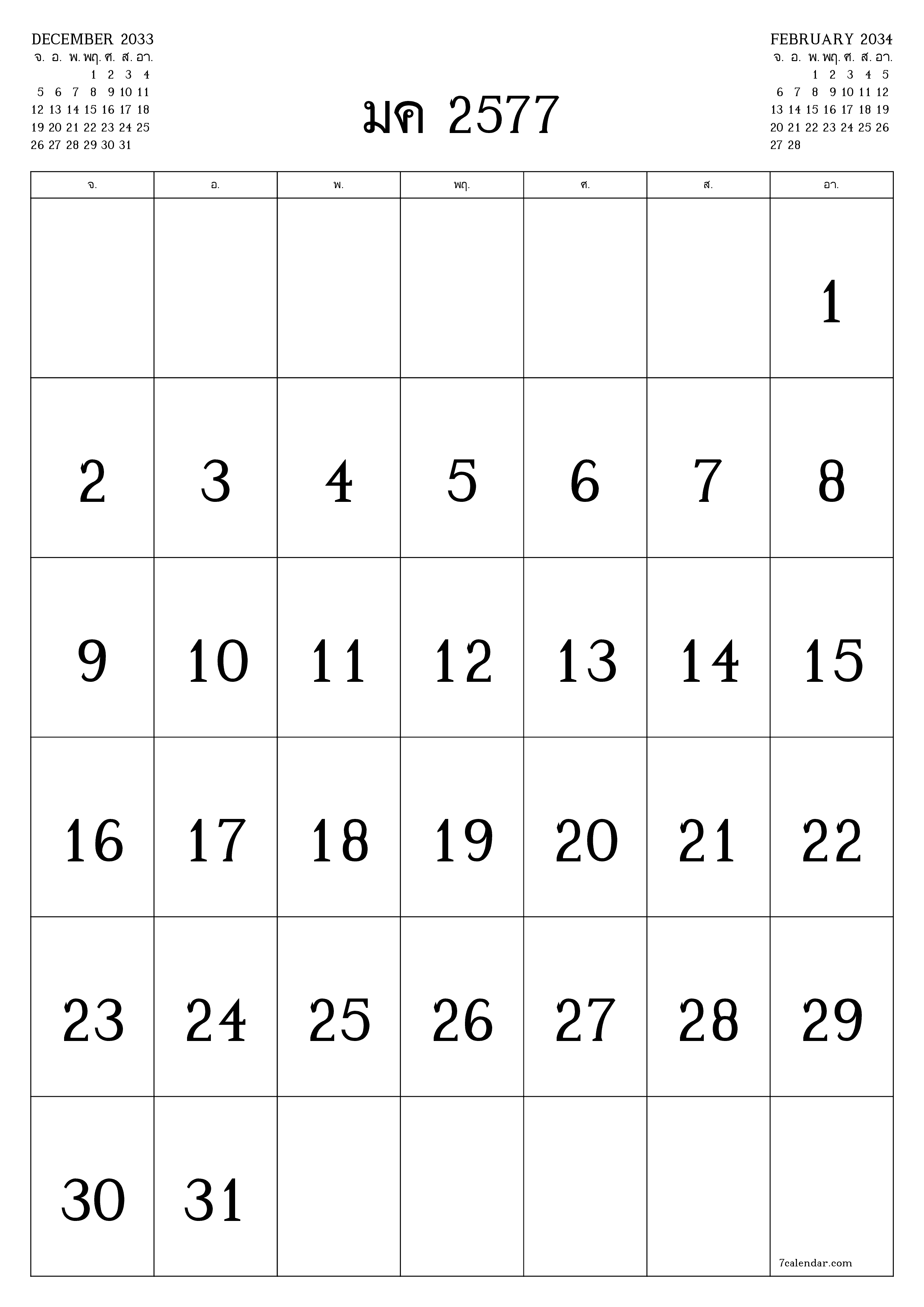 ตัววางแผนรายเดือนว่างเปล่าสำหรับเดือน มกราคม 2034 พร้อมบันทึกบันทึกและพิมพ์เป็น PDF PNG Thai