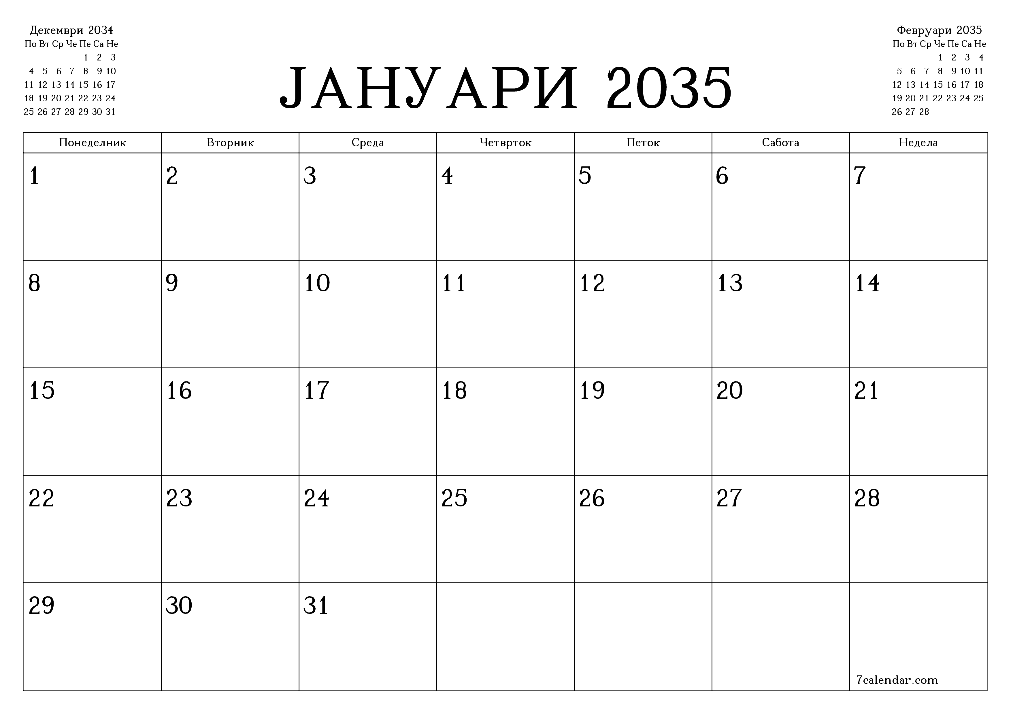 Празен месечен календарски планер за месец Јануари 2035 со белешки зачувани и печатени во PDF PNG Macedonian