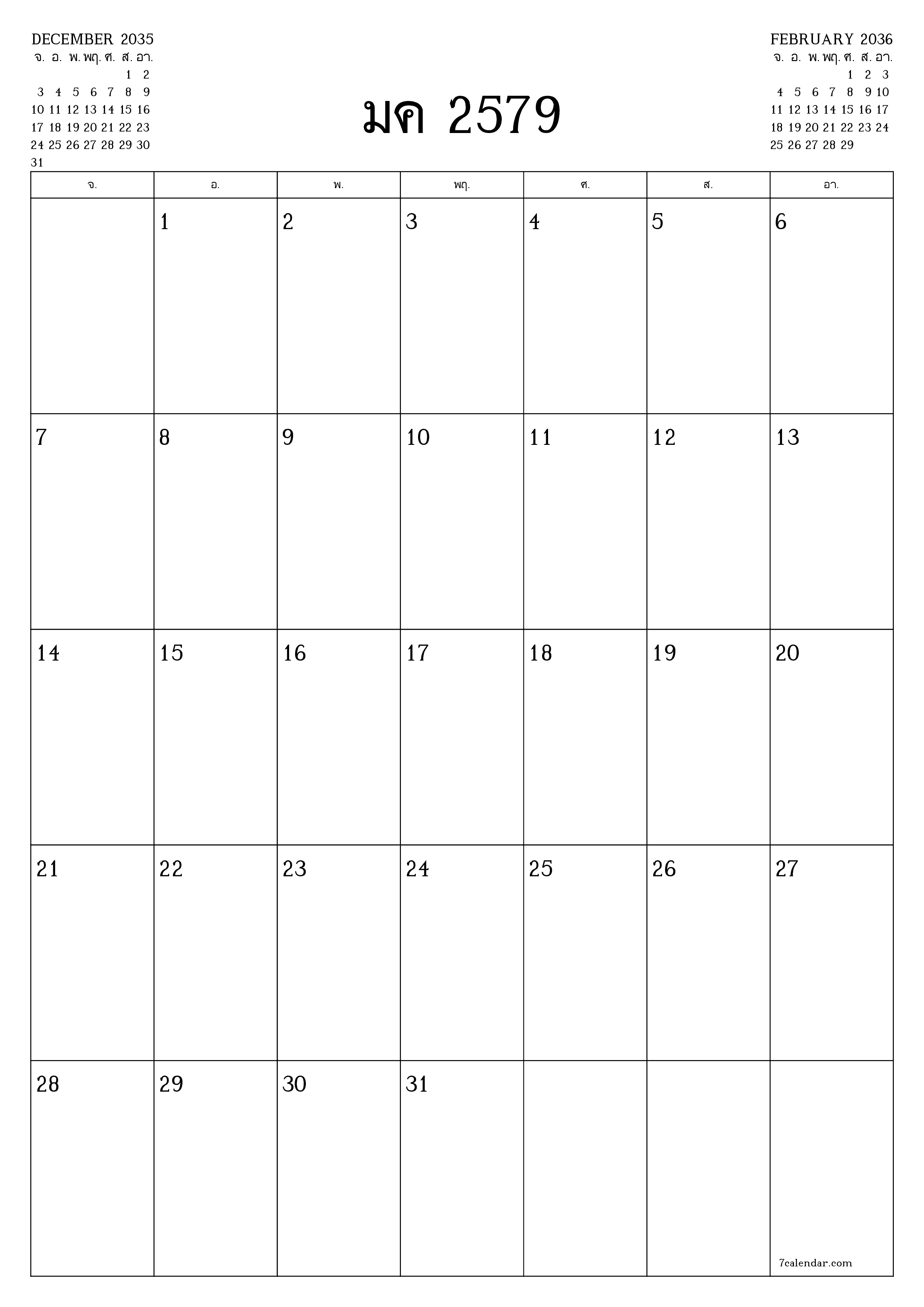 ที่พิมพ์ได้ ติดผนัง แม่แบบ ฟรีแนวตั้ง รายเดือน นักวางแผน ปฏิทิน มกราคม (มค) 2036