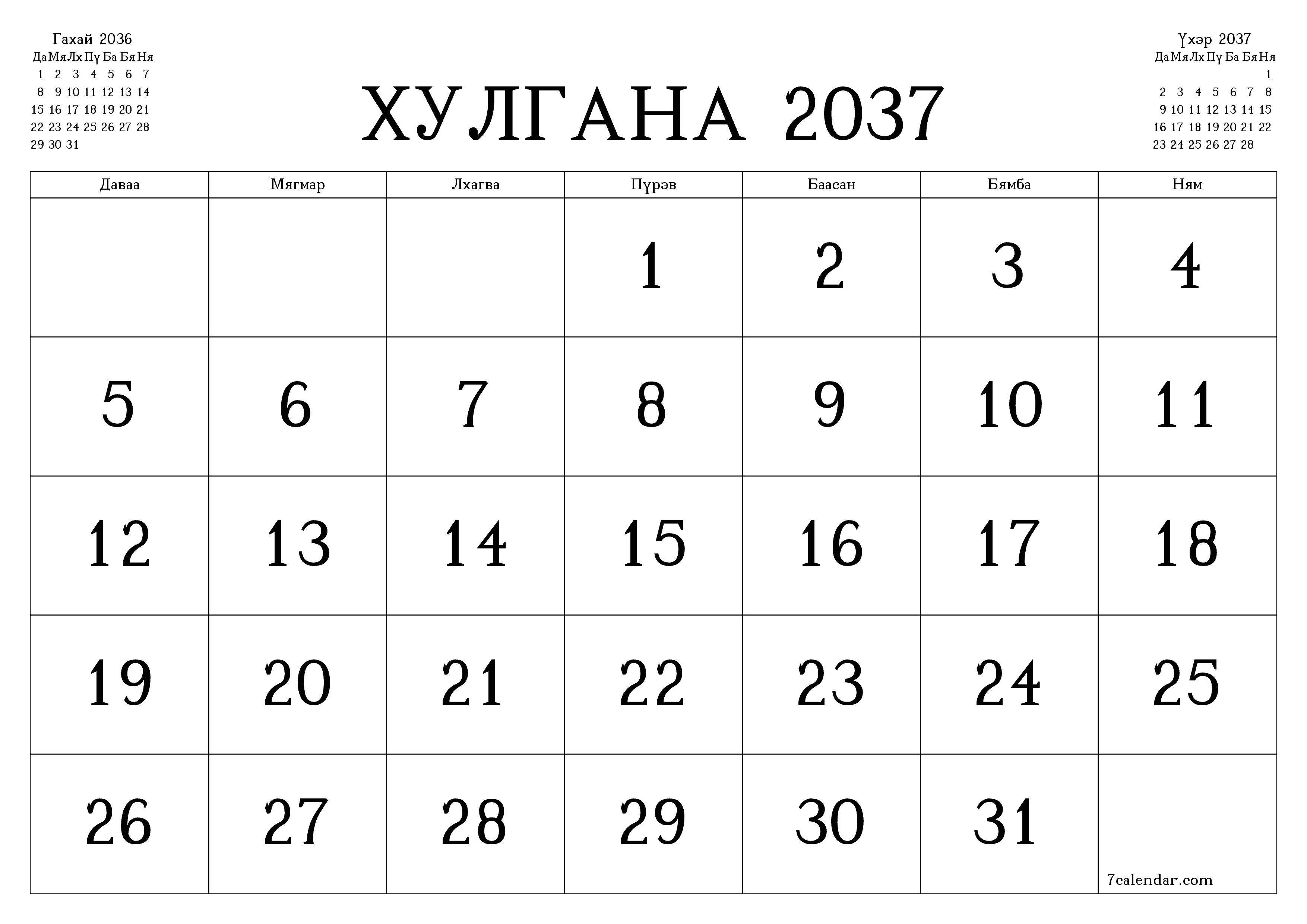 Хулгана 2037 сарын сар бүрийн төлөвлөгөөг тэмдэглэлтэй хоосон байлгаж, PDF хэлбэрээр хадгалж, хэвлэ PNG Mongolian