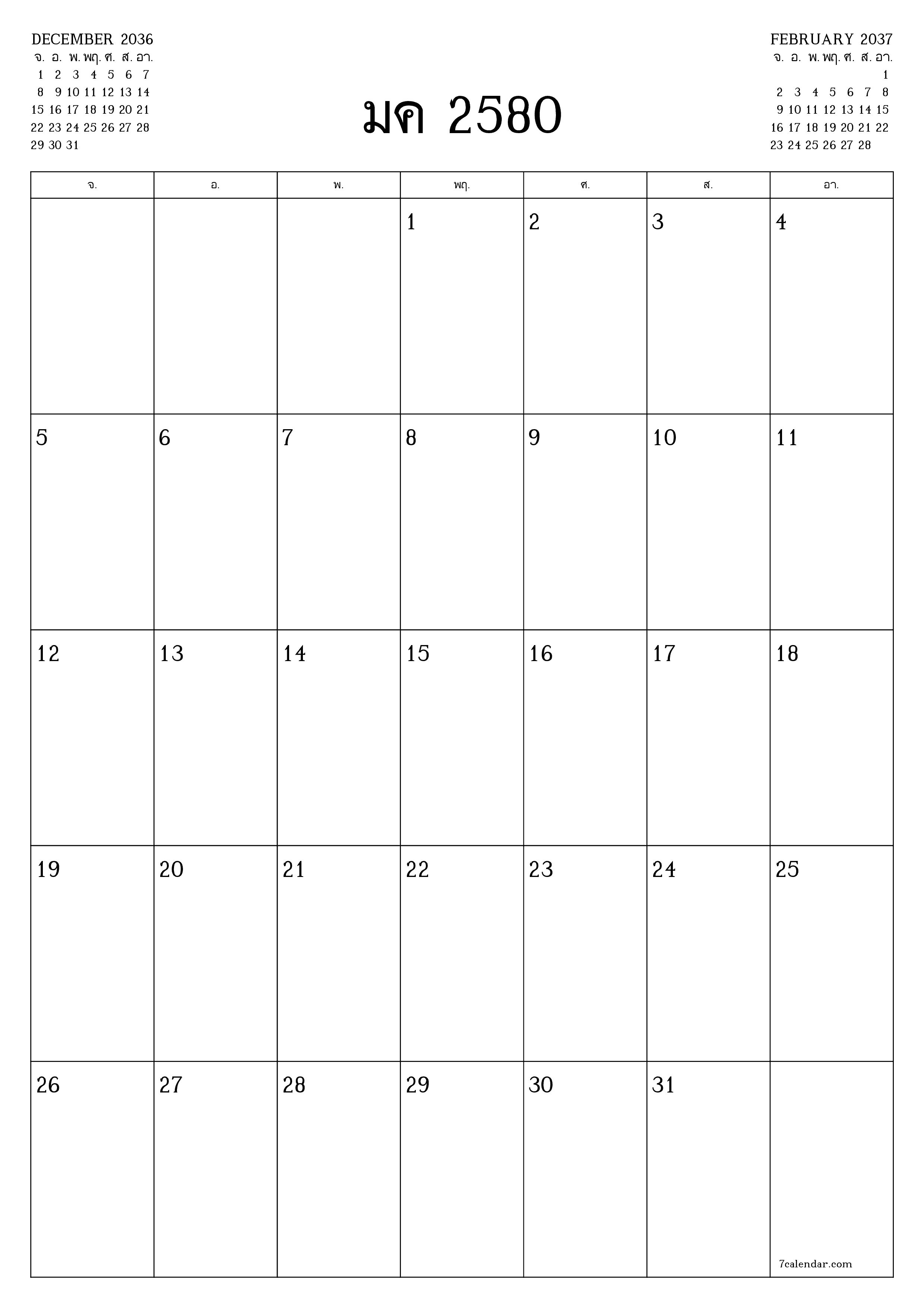 ที่พิมพ์ได้ ติดผนัง แม่แบบ ฟรีแนวตั้ง รายเดือน นักวางแผน ปฏิทิน มกราคม (มค) 2037