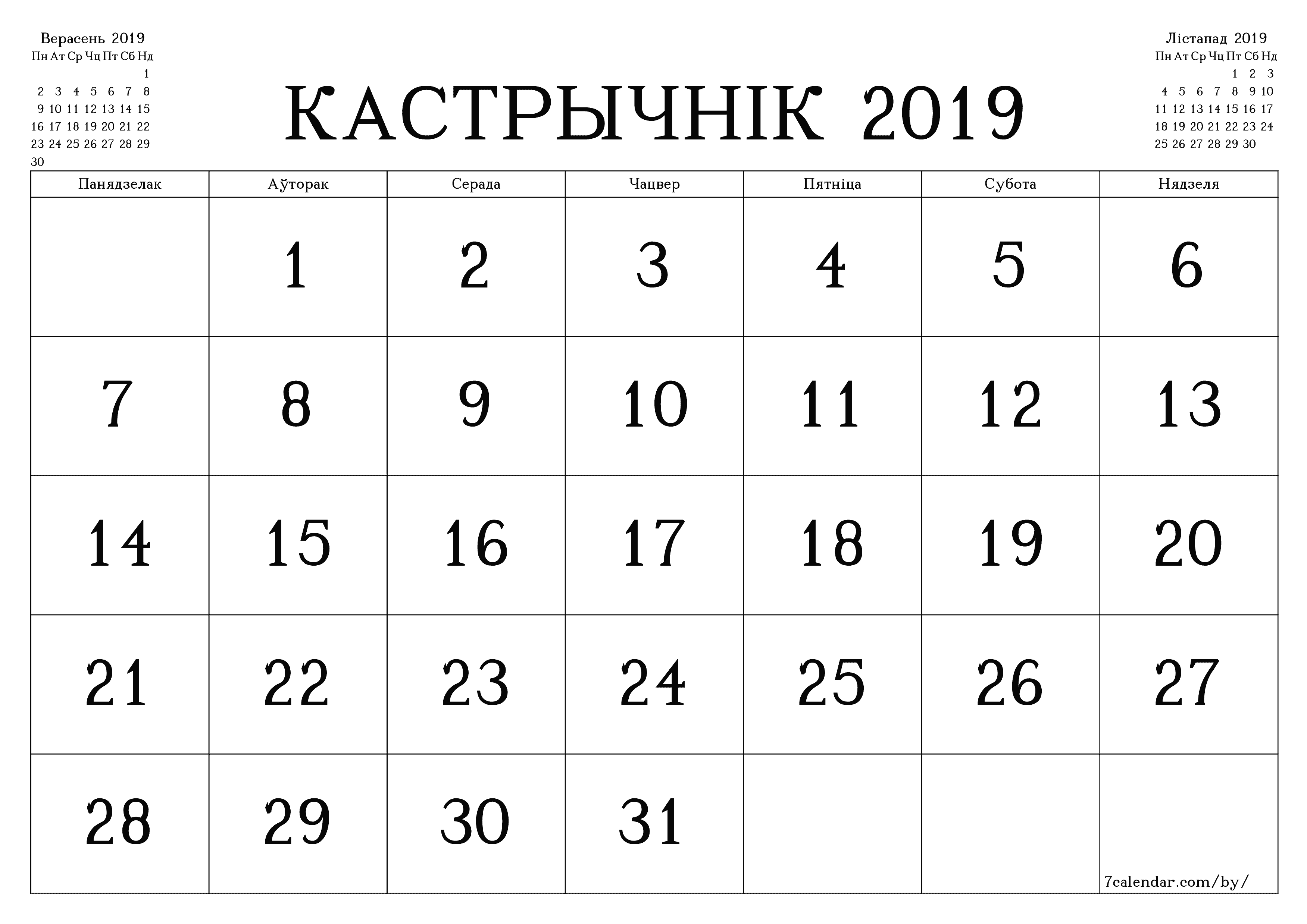 Пусты штомесячны каляндар-планавальнік на месяц Кастрычнік 2019 з нататкамі захаваць і раздрукаваць у PDF PNG Belarusian