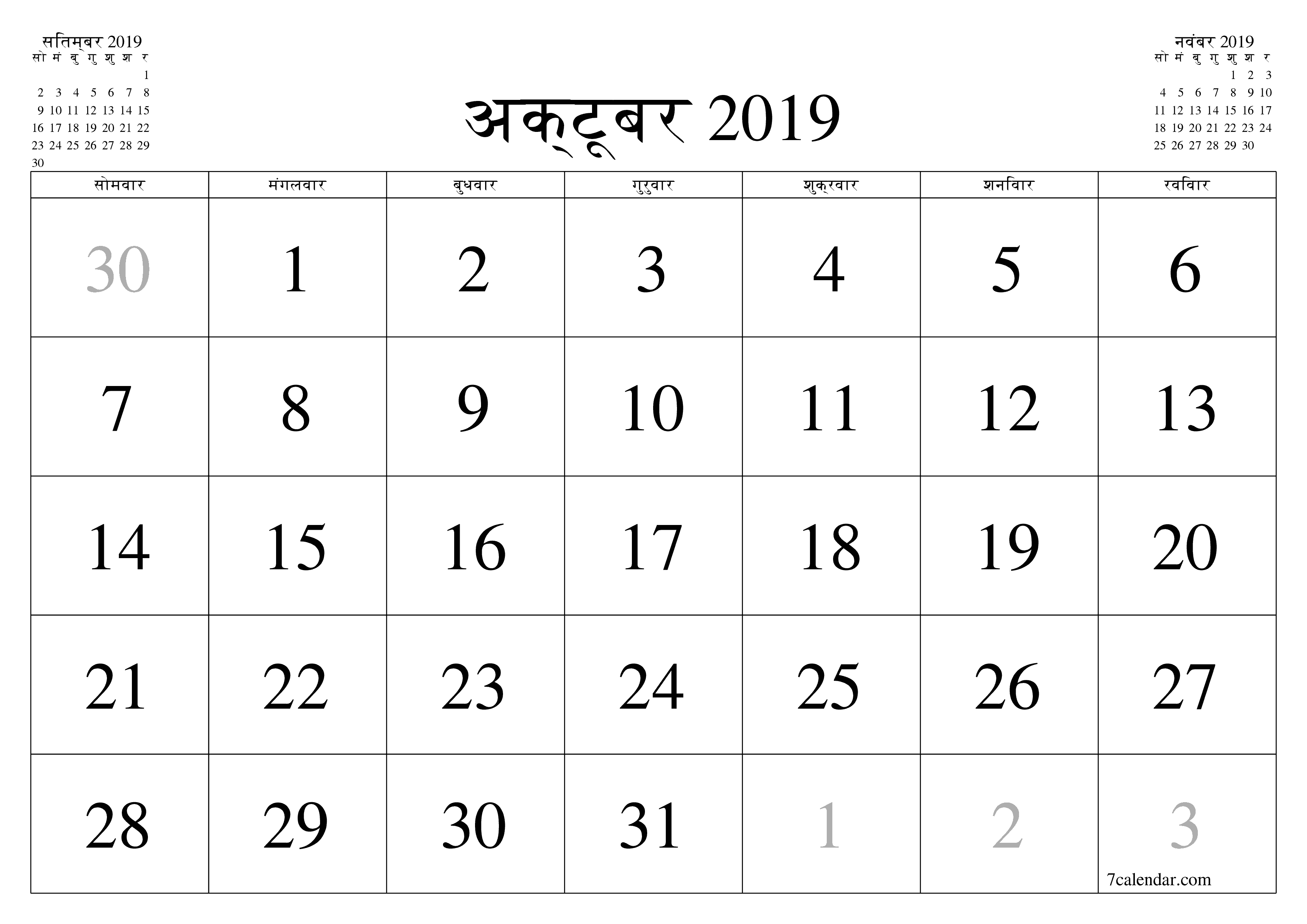 माह अक्टूबर 2019 के लिए खाली मासिक कैलेंडर योजनाकार नोट्स के साथ, सहेजें और पीडीएफ में प्रिंट करें PNG Hindi