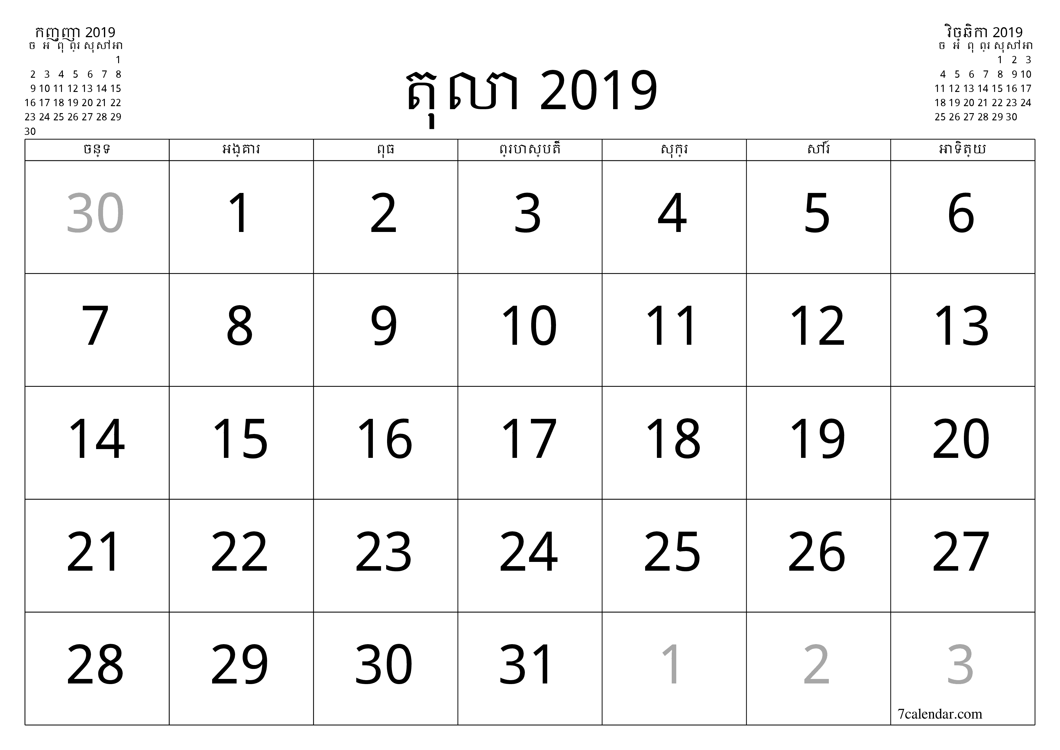 អ្នករៀបចំផែនការប្រចាំខែទទេសម្រាប់ខែ តុលា 2019 ជាមួយកំណត់ចំណាំរក្សាទុកនិងបោះពុម្ពជា PDF PNG Khmer - ៧calendar.com