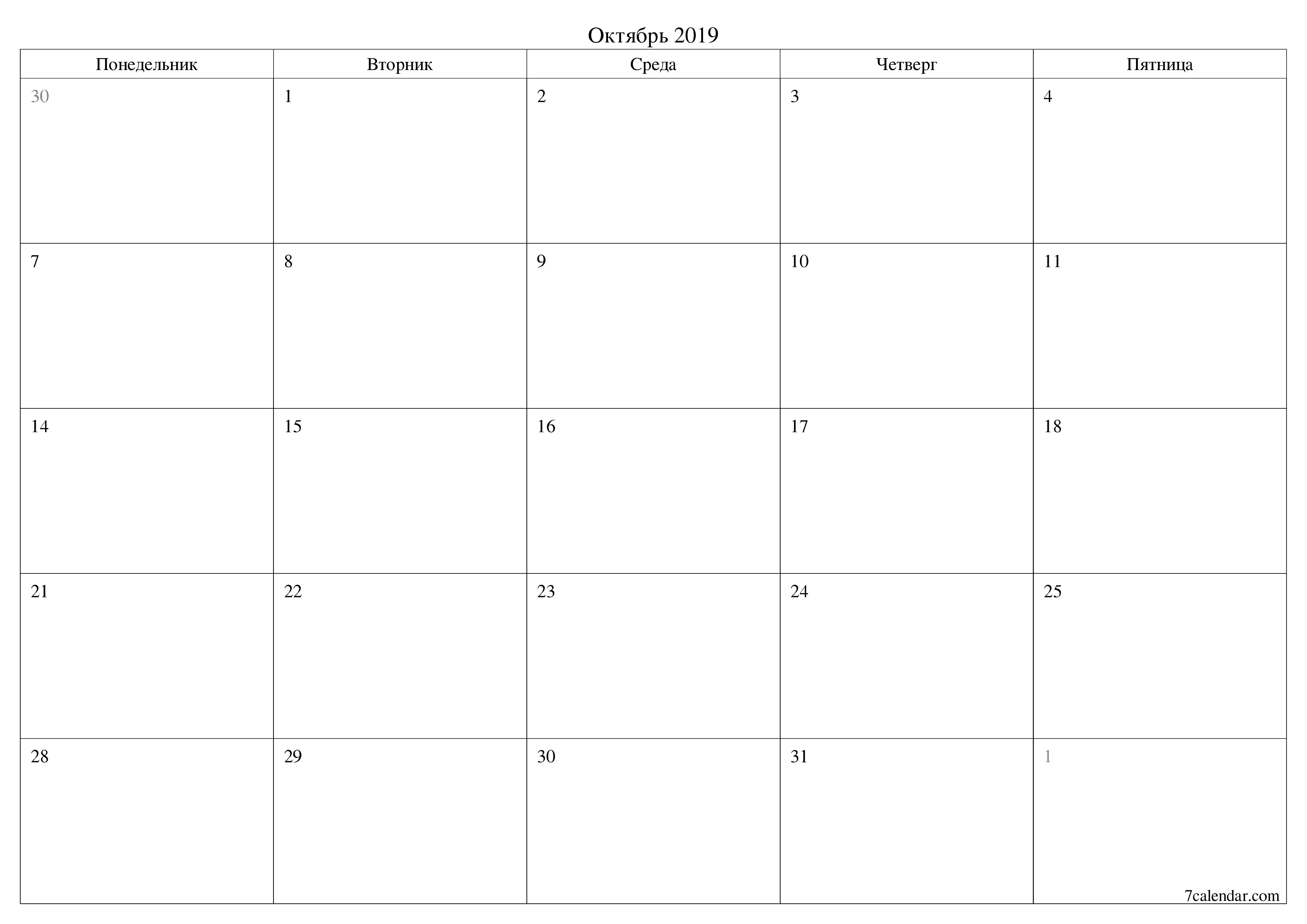 Пустой ежемесячный календарь-планер на месяц Октябрь 2019