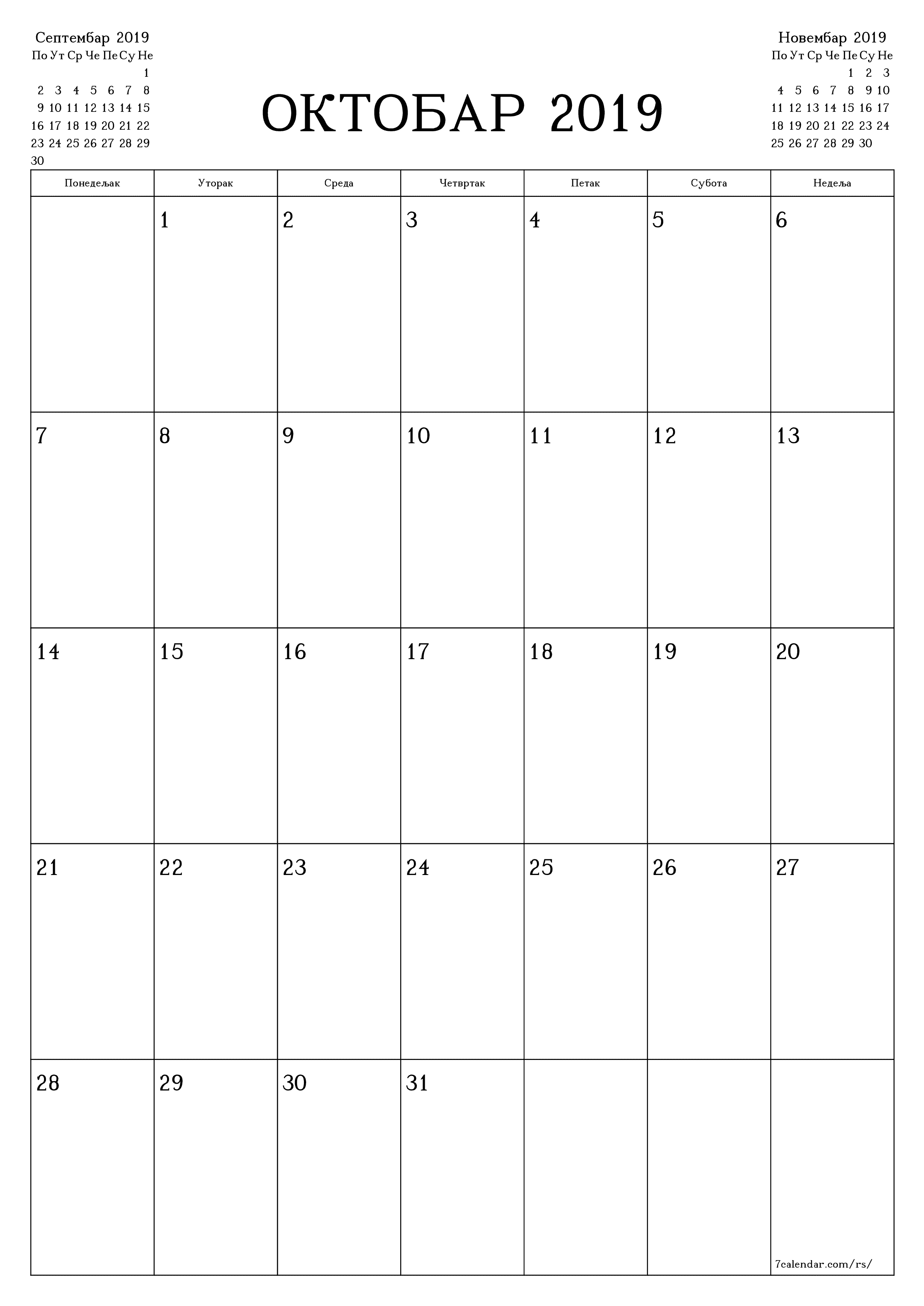 Испразните месечни планер за месец Октобар 2019 са белешкама, сачувајте и одштампајте у PDF PNG Serbian