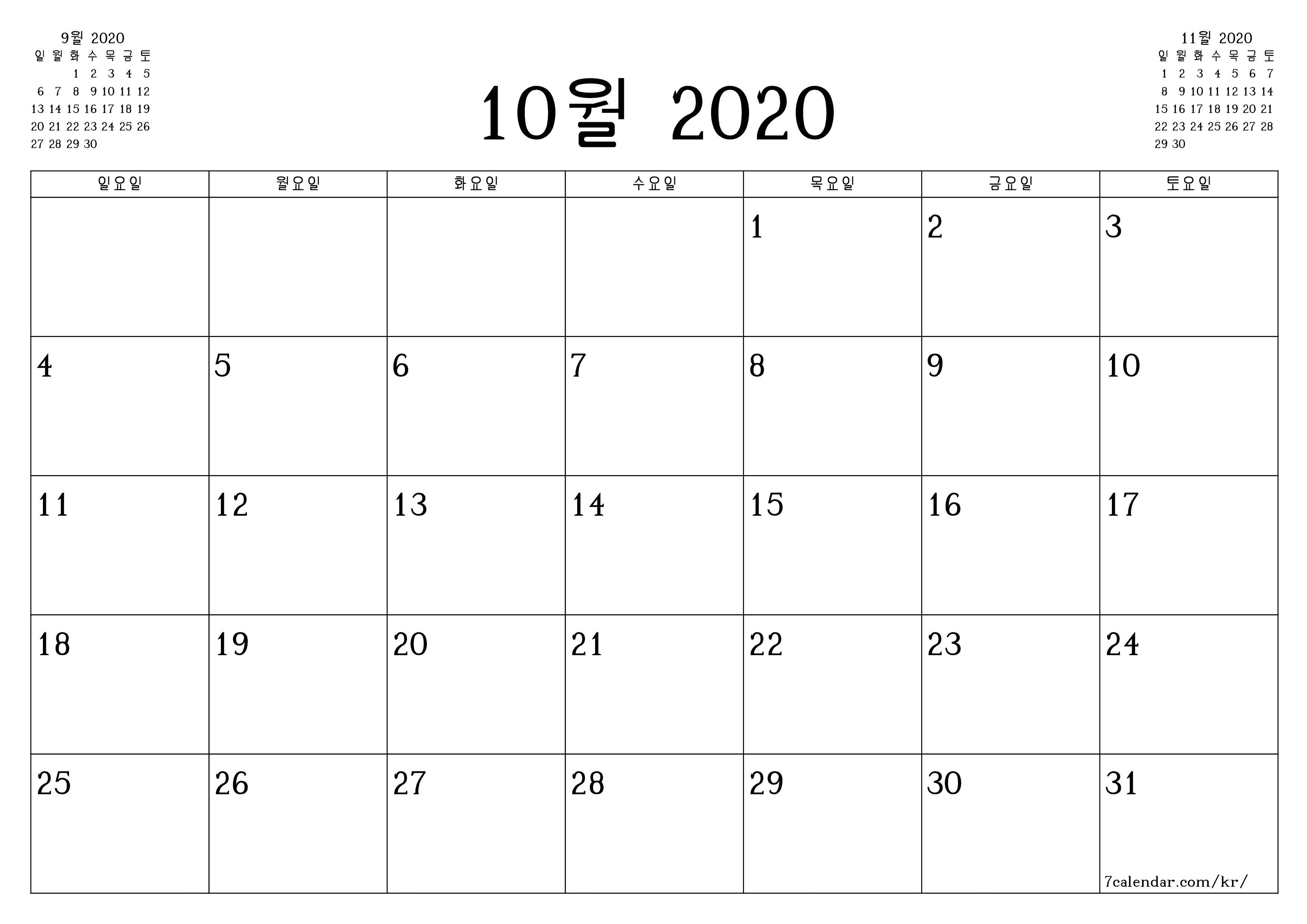 메모가있는 10월 2020 월의 월간 플래너 비우기, PDF PNG Korean-7calendar.com으로 저장 및 인쇄