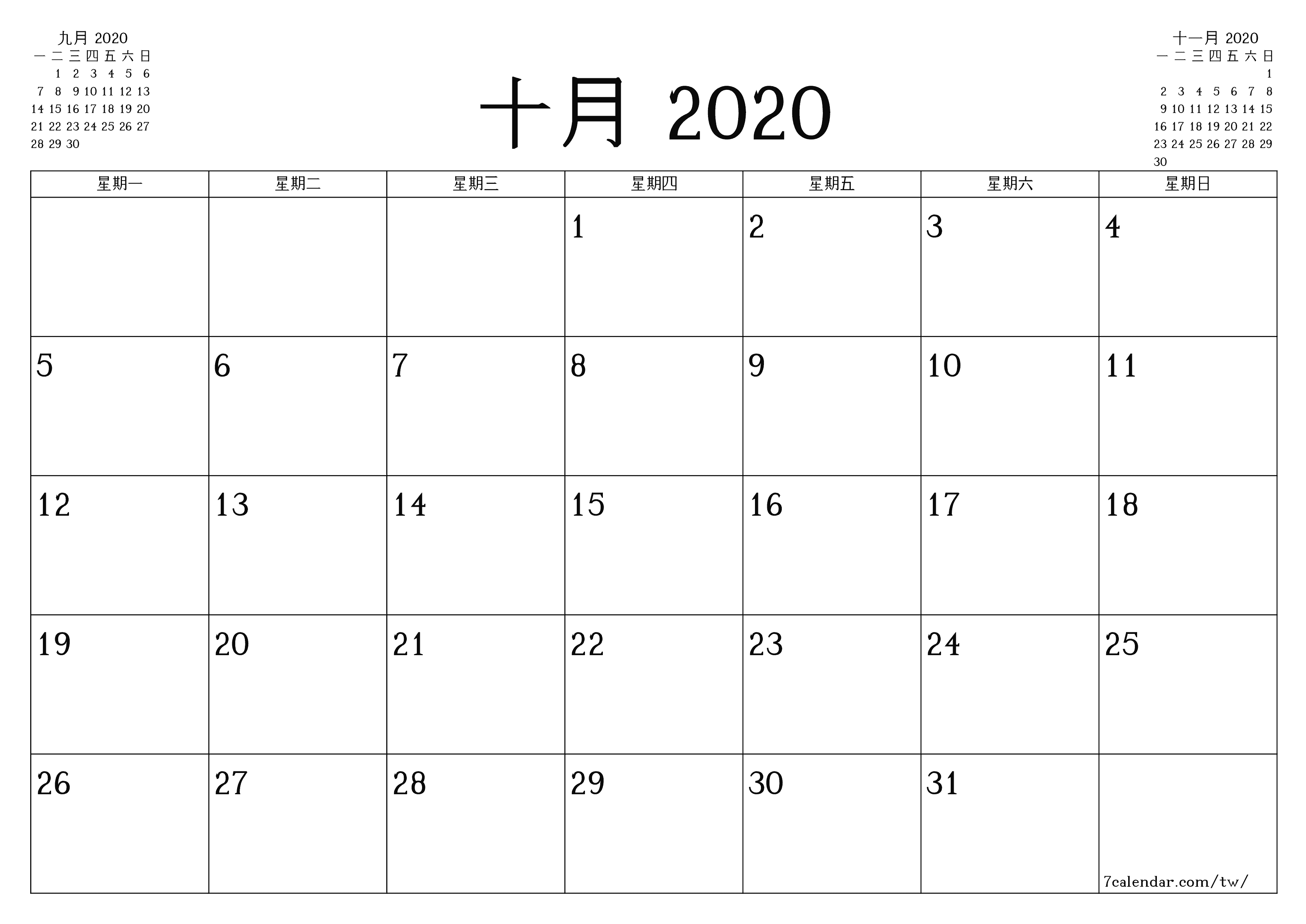 每月十月 2020的空月度計劃器帶有註釋，保存並打印到PDF PNG Chinese-7calendar.com