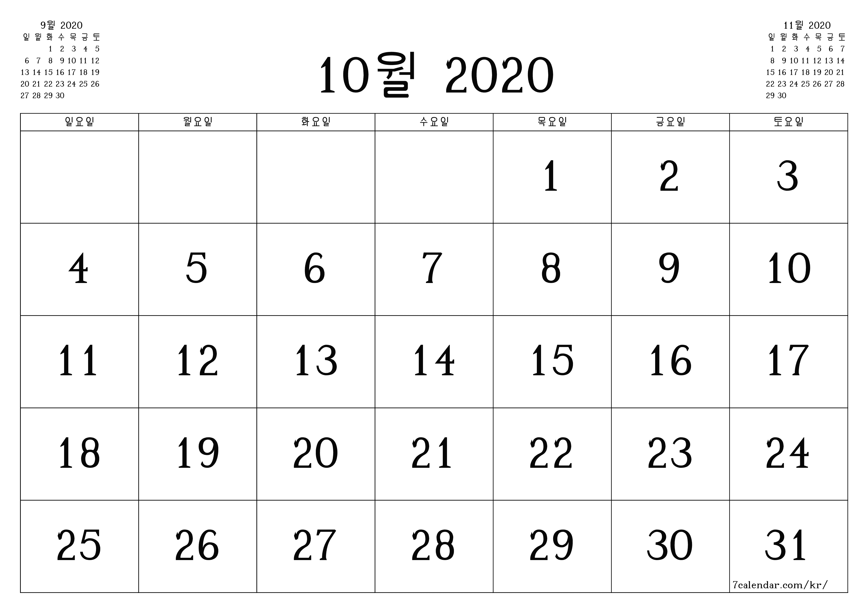 메모가있는 10월 2020 월의 월간 플래너 비우기, PDF PNG Korean-7calendar.com으로 저장 및 인쇄