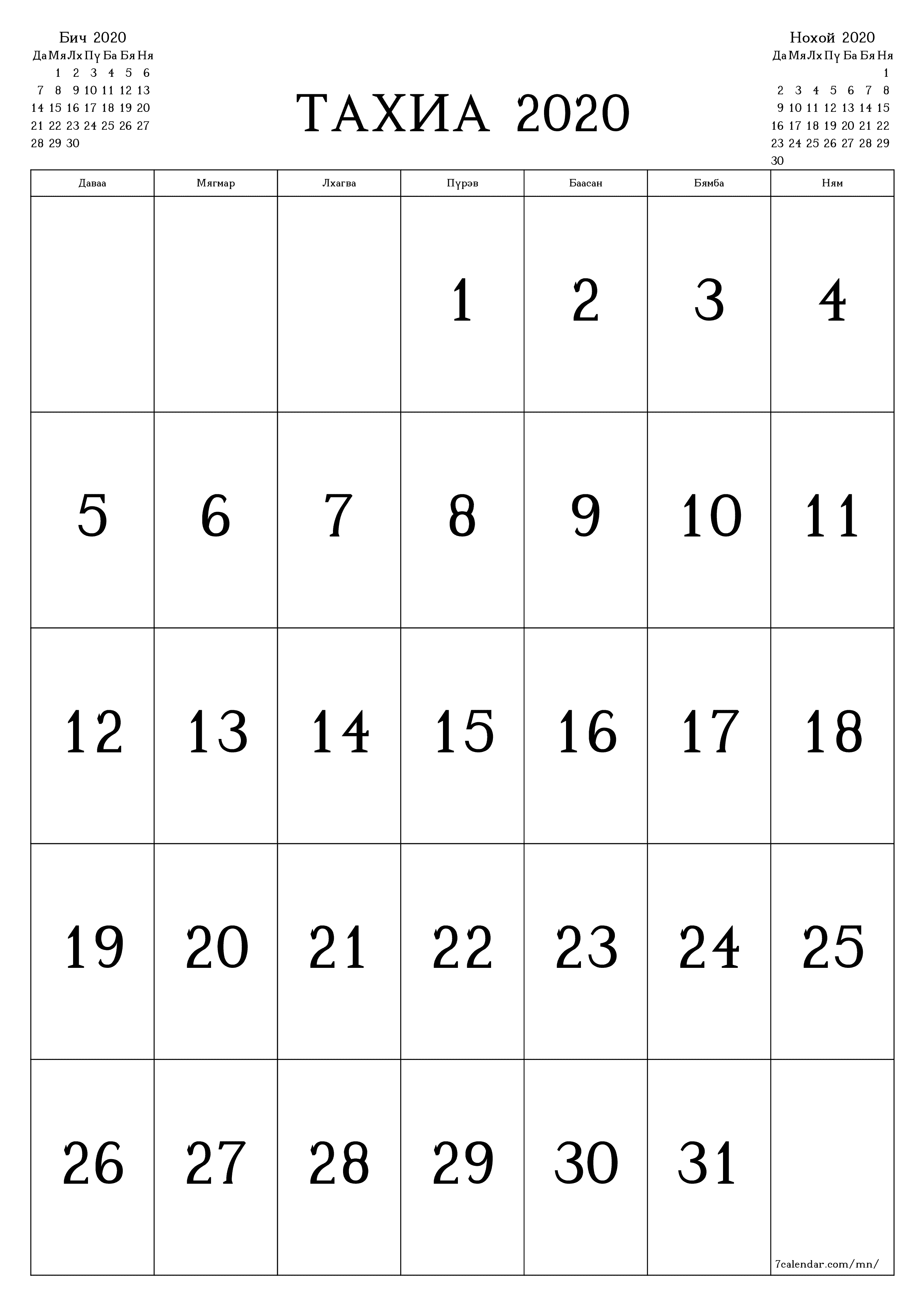хэвлэх боломжтой ханын календарийн загвар үнэгүй босоо Сар бүр хуанли Тахиа (Тах) 2020