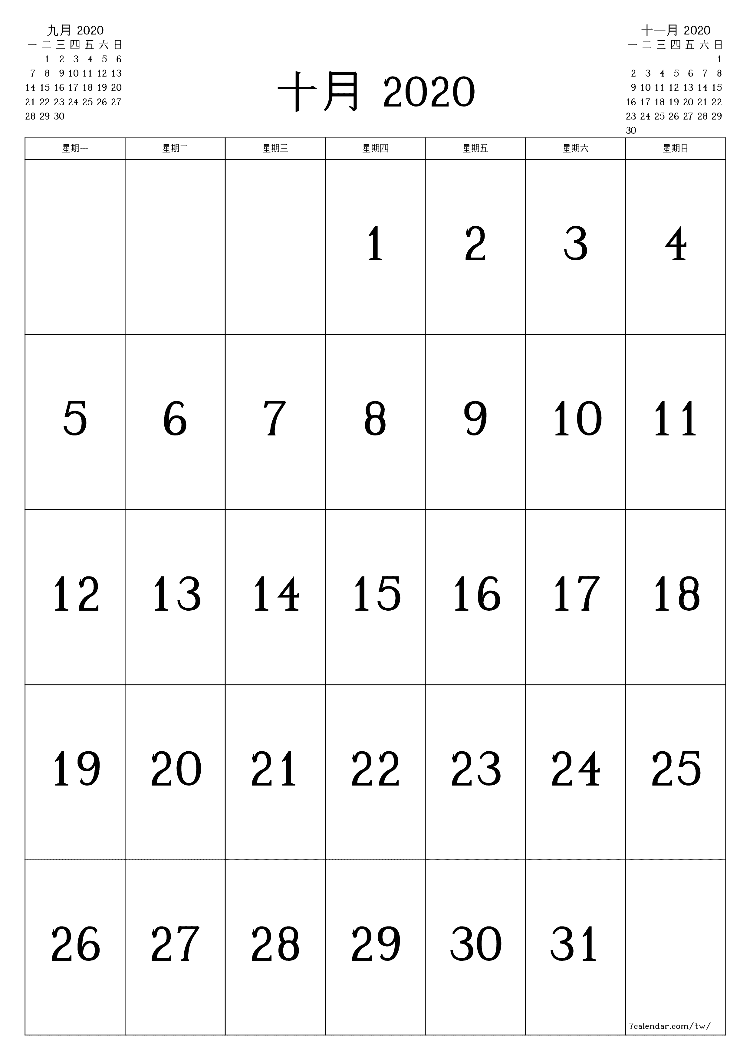 每月十月 2020的空月度計劃器帶有註釋，保存並打印到PDF PNG Chinese-7calendar.com