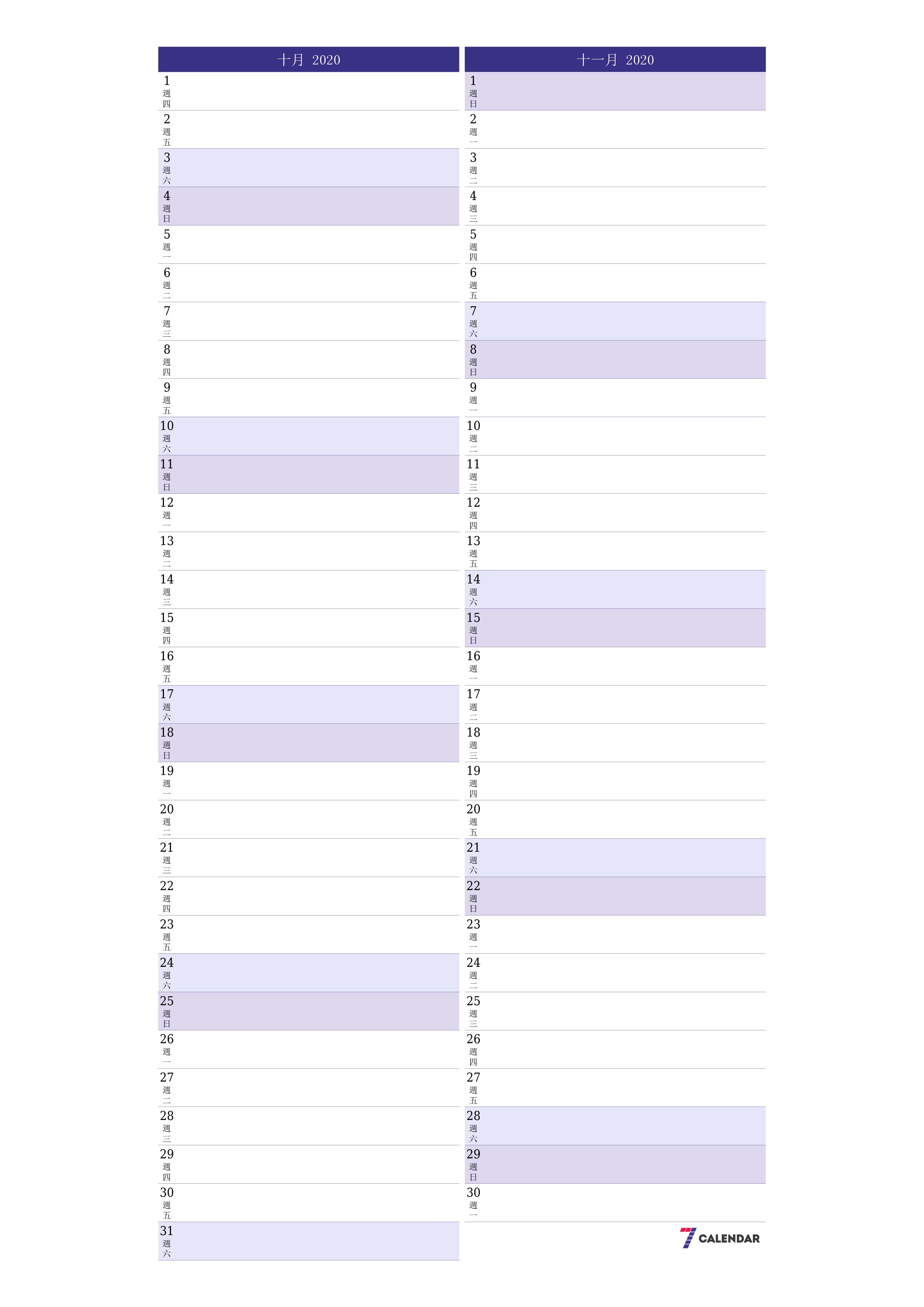 每月十月 2020的空月度計劃器帶有註釋，保存並打印到PDF PNG Chinese-7calendar.com