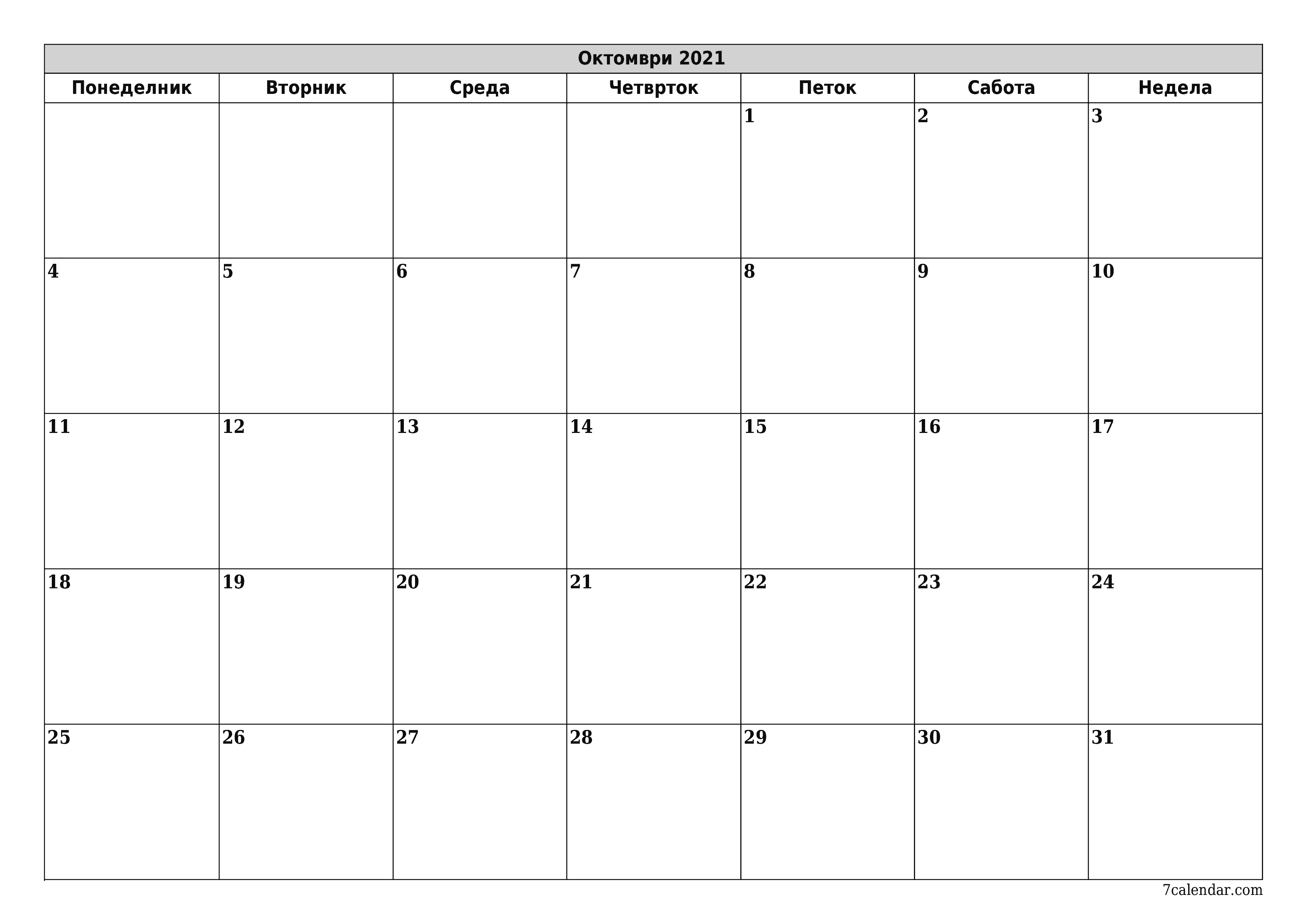 Празен месечен календарски планер за месец Октомври 2021 со белешки зачувани и печатени во PDF PNG Macedonian