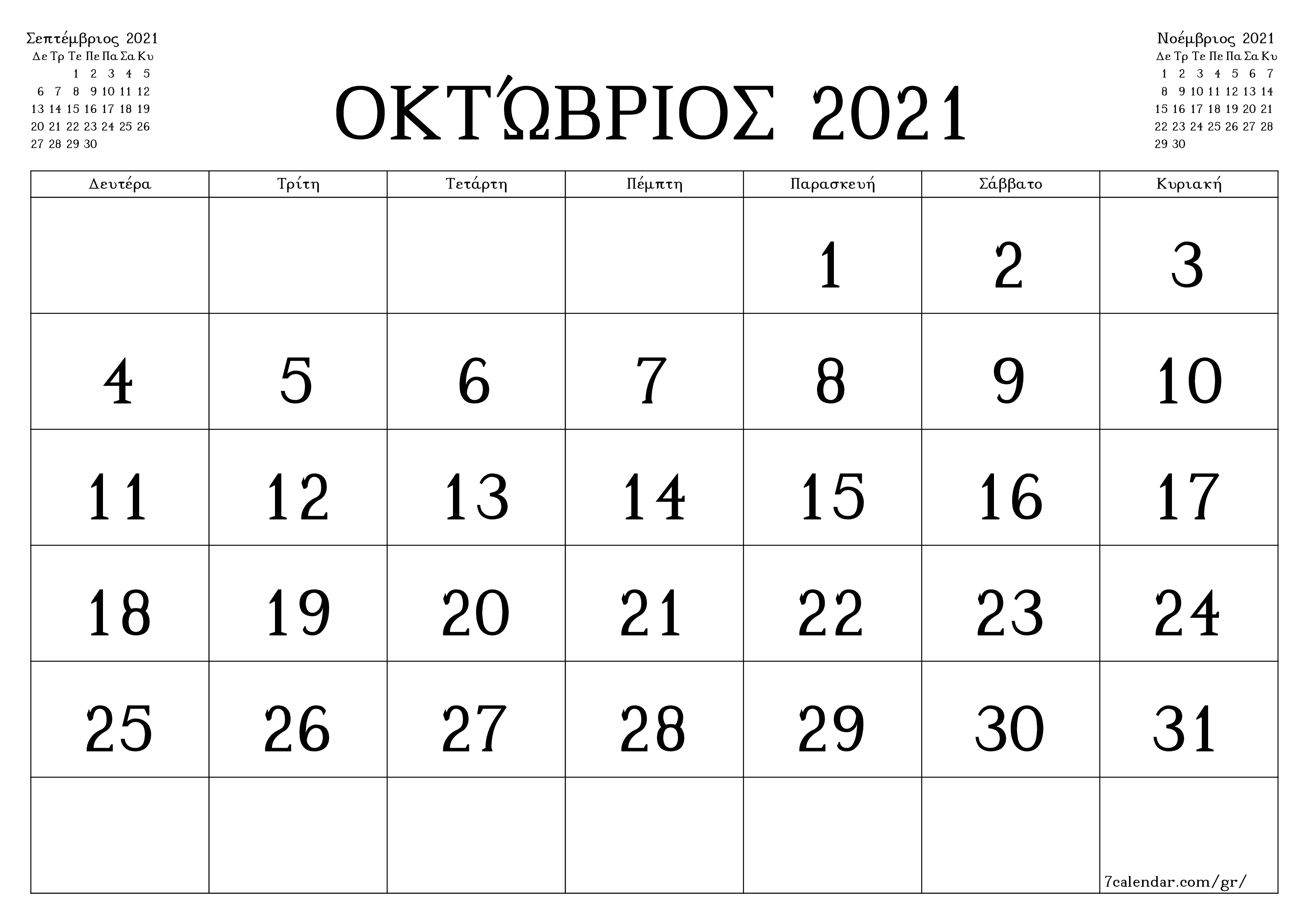 Κενό μηνιαίο πρόγραμμα σχεδιασμού για το μήνα Οκτώβριος 2021 με σημειώσεις, αποθήκευση και εκτύπωση σε PDF PNG Greek