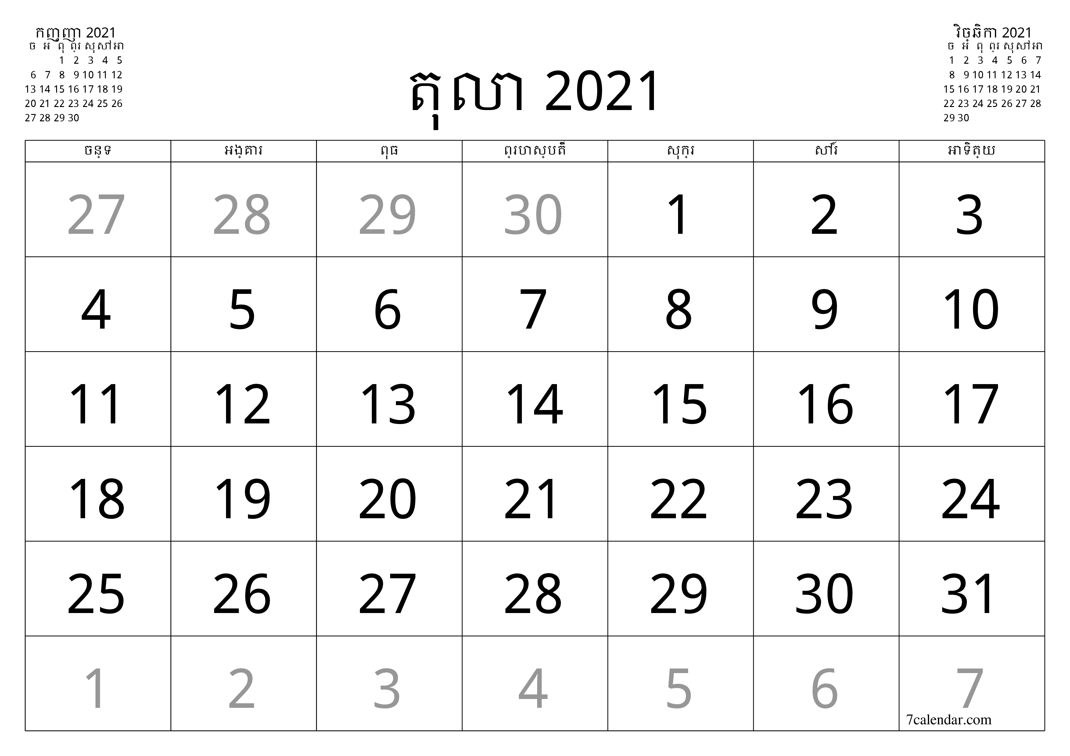អ្នករៀបចំផែនការប្រចាំខែទទេសម្រាប់ខែ តុលា 2021 ជាមួយកំណត់ចំណាំរក្សាទុកនិងបោះពុម្ពជា PDF PNG Khmer - ៧calendar.com