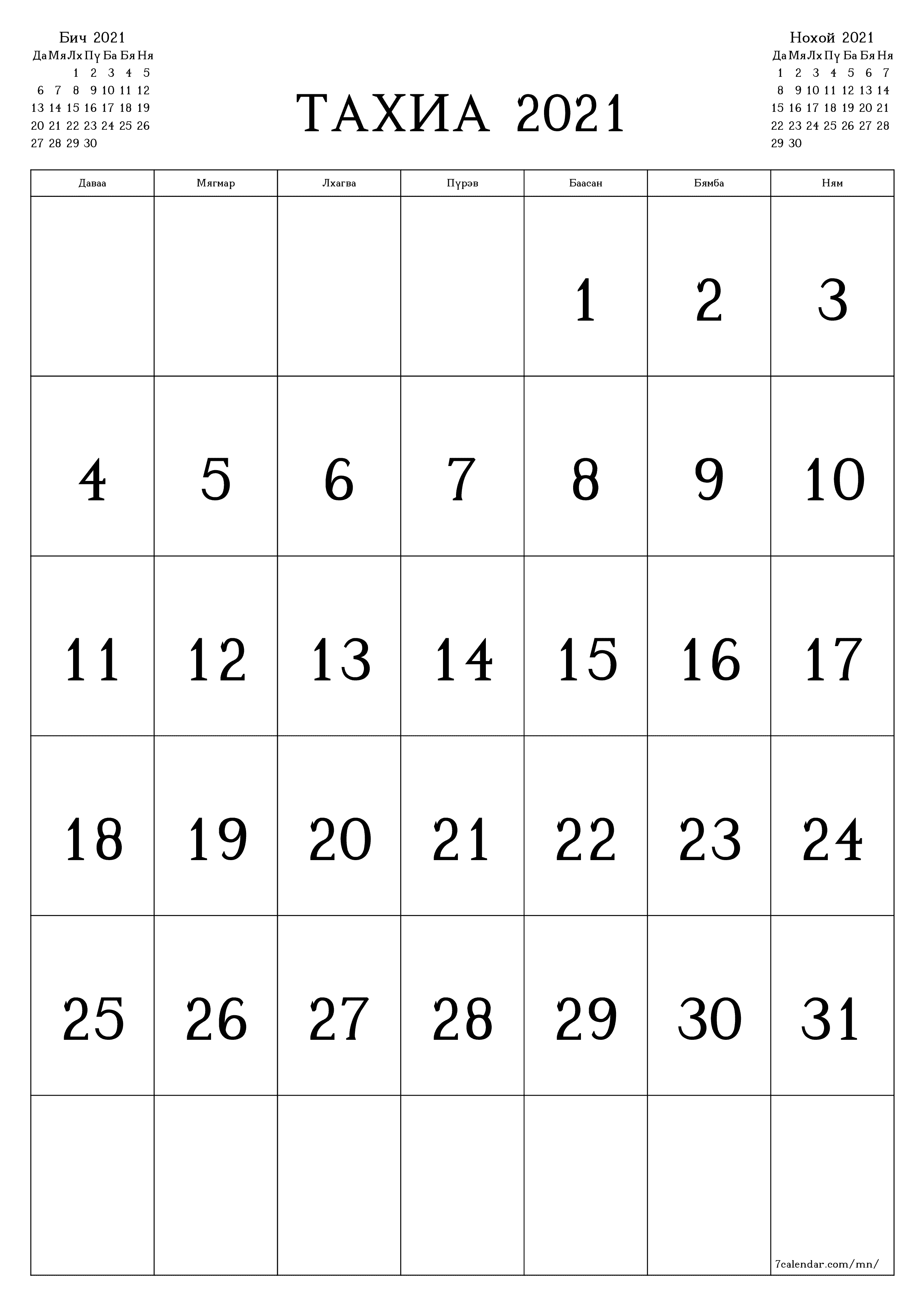 хэвлэх боломжтой ханын календарийн загвар үнэгүй босоо Сар бүр хуанли Тахиа (Тах) 2021