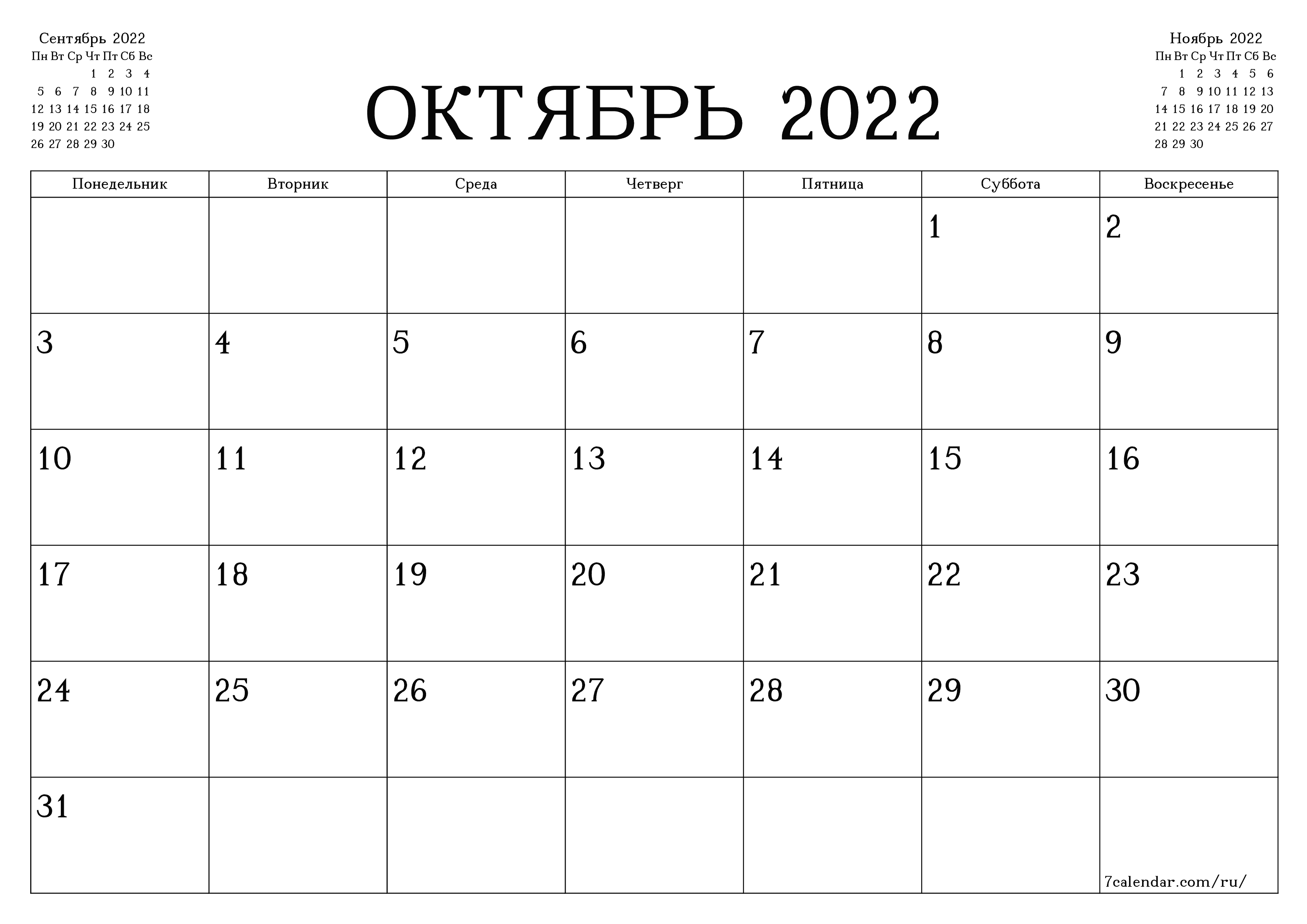 распечатать настенный шаблон календаря бесплатный горизонтальный Ежемесячный планер календарь Октябрь (Окт) 2022