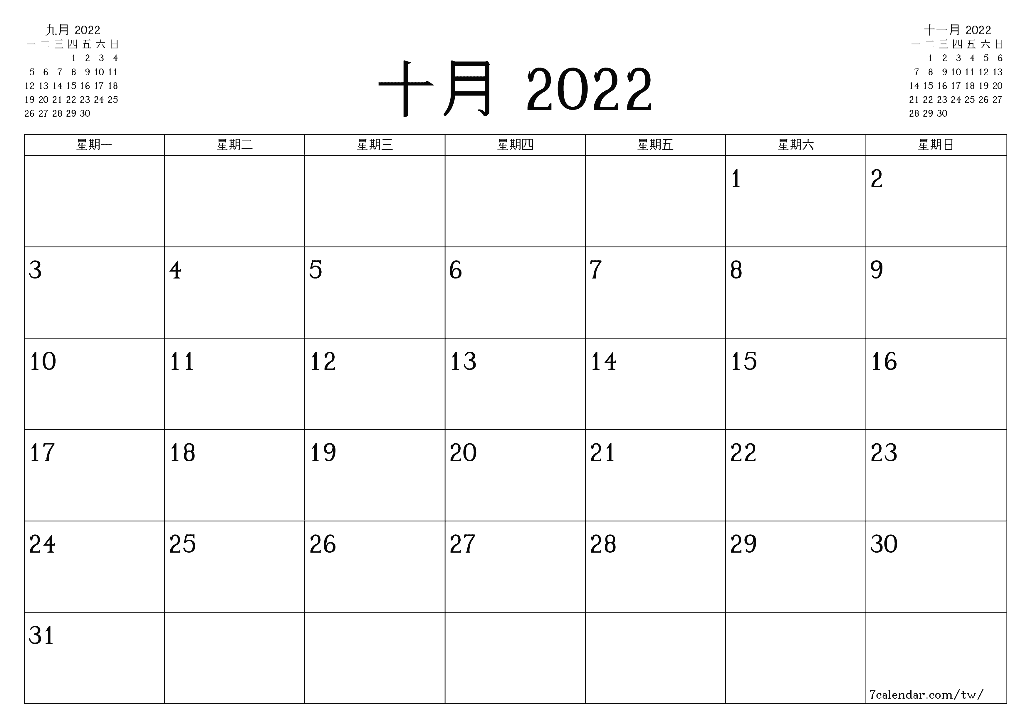 每月十月 2022的空月度計劃器帶有註釋，保存並打印到PDF PNG Chinese-7calendar.com