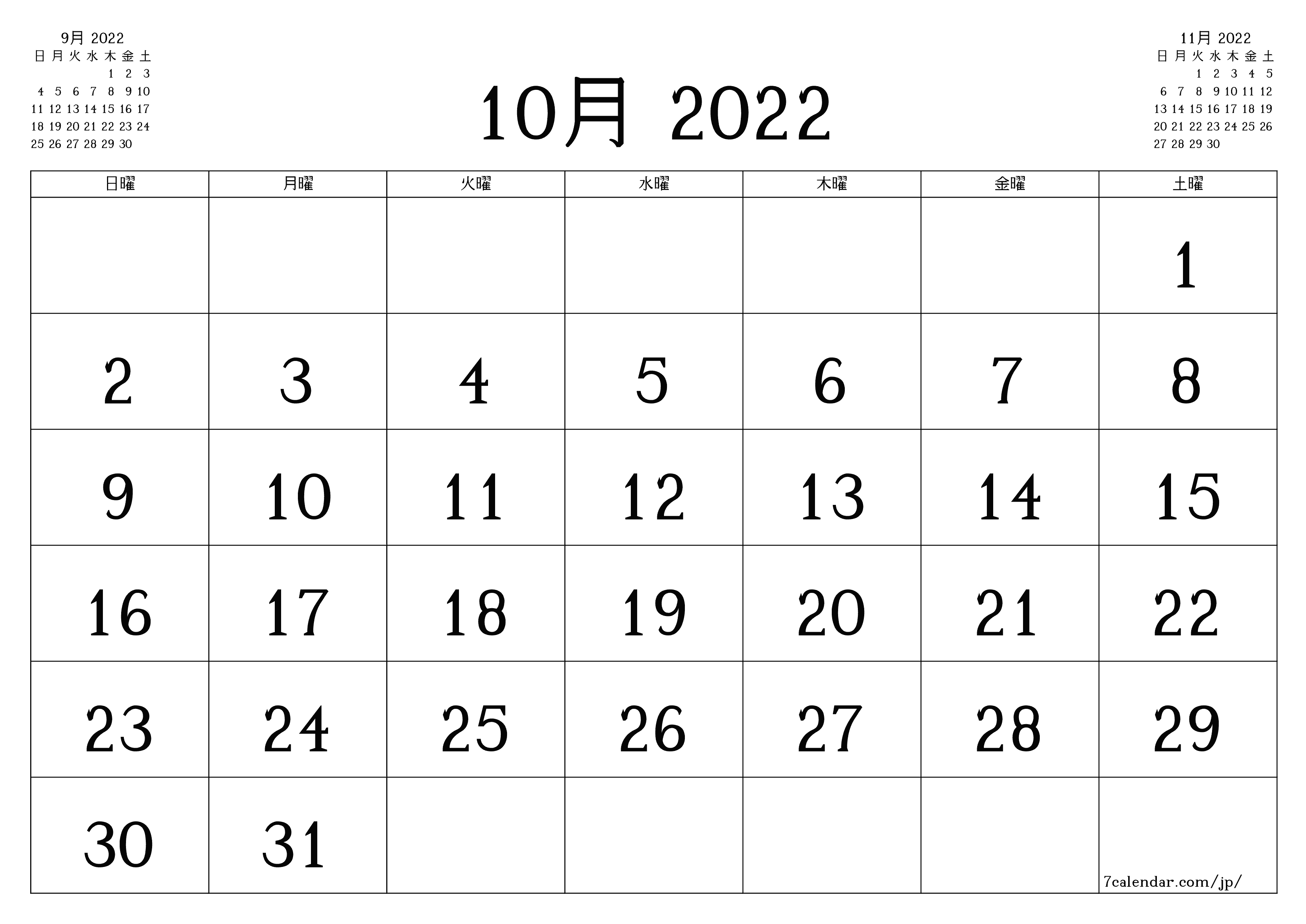 月10月2022の空の月次プランナーとメモ、保存してPDFに印刷PNG Japanese - 7calendar.com
