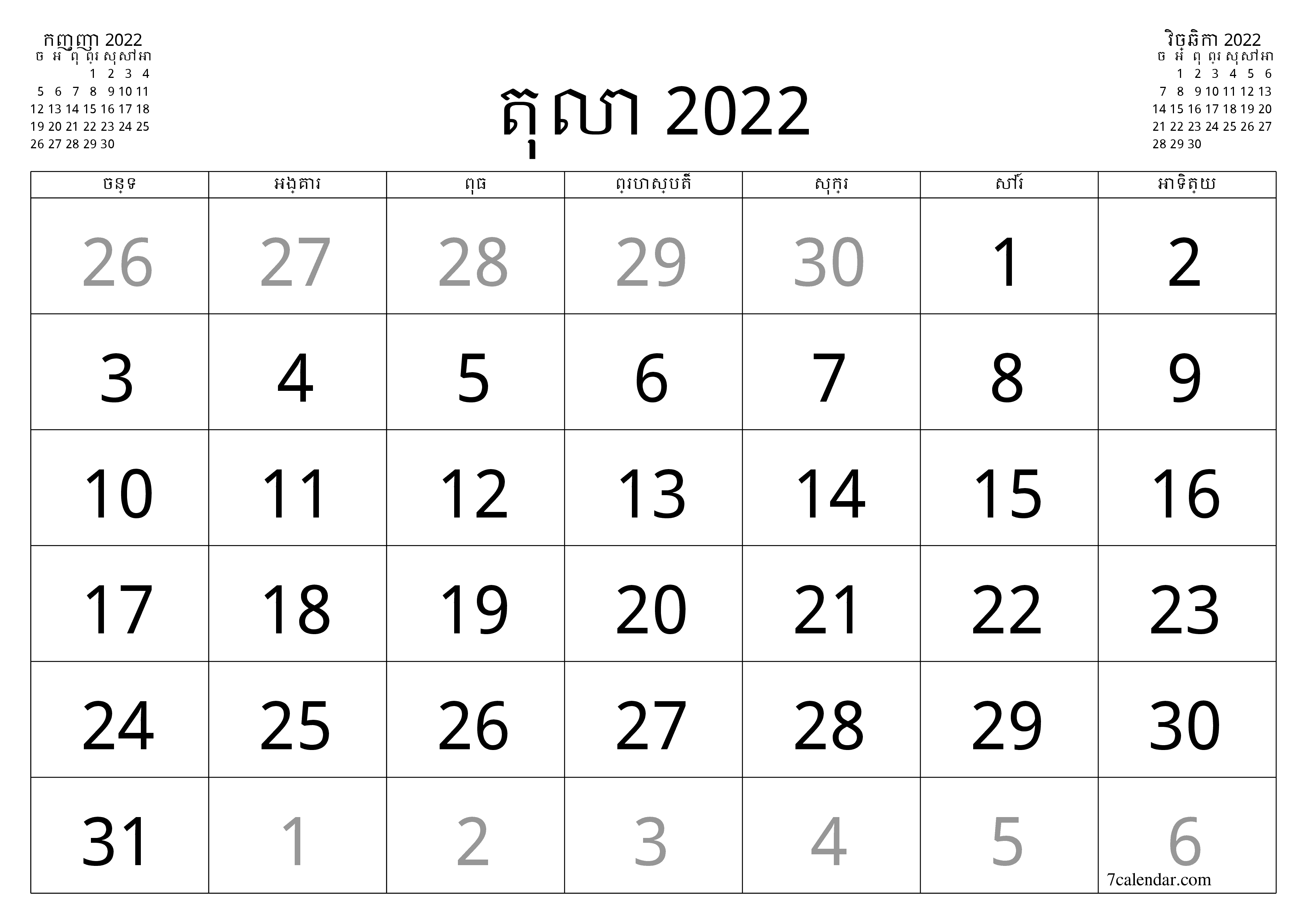 អ្នករៀបចំផែនការប្រចាំខែទទេសម្រាប់ខែ តុលា 2022 ជាមួយកំណត់ចំណាំរក្សាទុកនិងបោះពុម្ពជា PDF PNG Khmer - ៧calendar.com